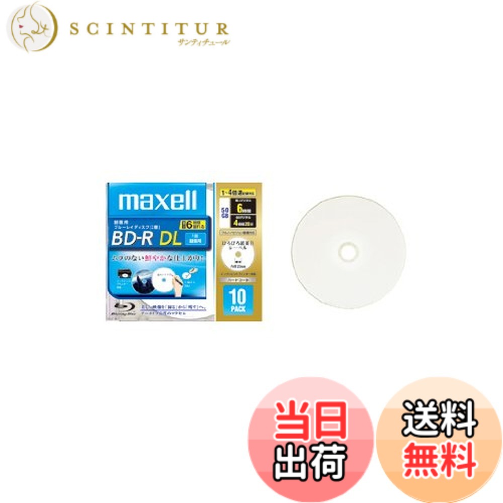 【送料無料】maxell 録画用ブルーレイディスク BD-R DL 260分 (1~4倍速対応) 「 ...