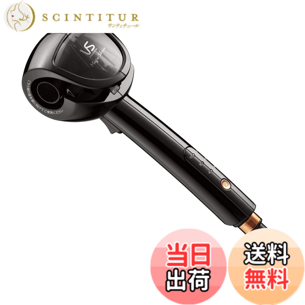 【送料無料】ヴィダル サスーン ヘアアイロン オートカールアイロン 3段階仕上り調...