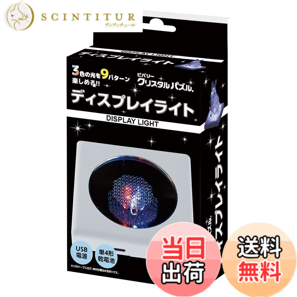 【送料無料】ビバリー クリスタルパズル ディスプレイライト （USB＆電池）LED-003...