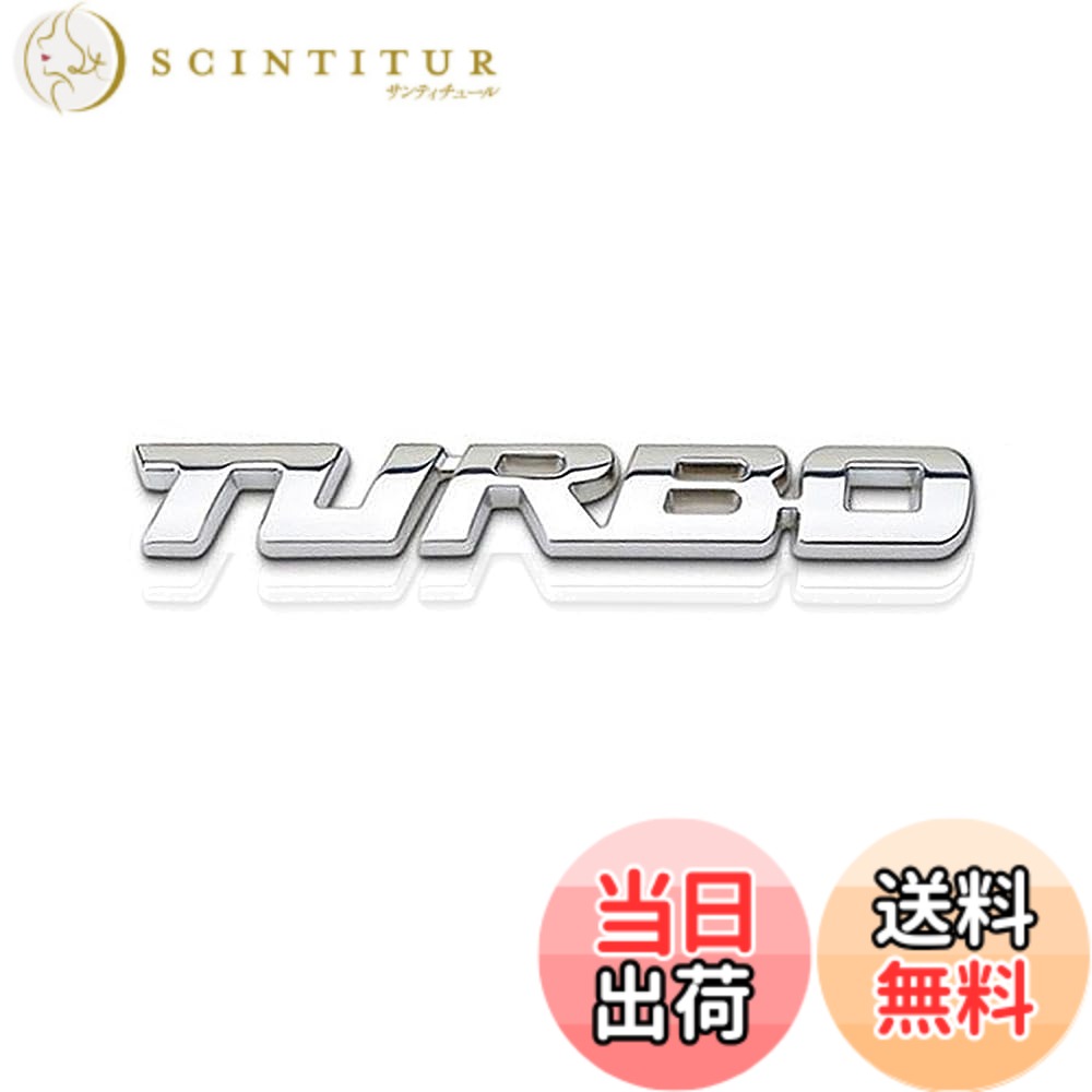 【送料無料】汎用 車エンブレム TURBO ステッカー ステッカー ターボ 車 車用 立体 車 ステッカー かっこいい 英語 ロゴ バイク おしゃれ シール デカール スポーツ レーシング (メタル クローム シルバー) 色：銀、サイズ：B0CPPT4MDF