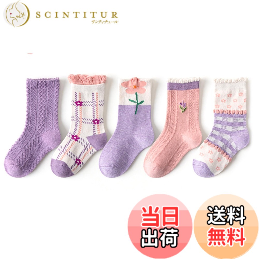商品情報商品の説明主な仕様 ◆【サイズ: M／L / XL】サイズ情報：【M】足サイズ14cm-16cm、 3-5歳におすすめ /【L】足サイズ17cm-19cm、 6-8歳におすすめ /【XL】足サイズ20cm-23cm、 9-12歳におすすめ。◆【高品質な素材と快適な着用感】優しい高品質の綿混素材を採用、弾力性に富んでいて柔らかい、汗をすいやすく、お子様のお肌に履き心地にこだわりました、ひらひらタイプとぽこぽこタイプとあり、締め付け感の少ないはき口設計のため、長時間履いても快適です。丁寧な製造工程により長く使用が可能で、柄持ちがより長くできます。◆【シーズン問わずに履ける厚さ】薄すぎず厚すぎずの生地感でかわいいデザインで、春夏秋冬オールシーズン使用できる実用性もある。柄が可愛すぎて、お子様は毎日履きたくなります！カラフルな糸で立体的に編み上げられた模様はおしゃれが大好きな女の子に！毎日洗い替えに便利な5セットで、お友達へのプレゼントにもぴったり！◆【通園・通学で毎日使う】一日の気分に合わせて5足から色を選択できるので、毎日のコーデが楽しくなり、保育園・幼稚園・学校・運動会・体育祭・学芸会などに最適。ご親戚やご友人へクリスマス、元旦、お正月のお祝いプレゼントとしてもおすすめです。体操服やスクールセーターお買い求めのお客様からも要望が高かったスクールソックス。◆【安心のカスタマーサポート】我々は子供たちに安心で快適な製品を提供することに取り組んでいます。もしご不明点や不満がある場合は、是非お気軽に弊社までお問い合わせください。