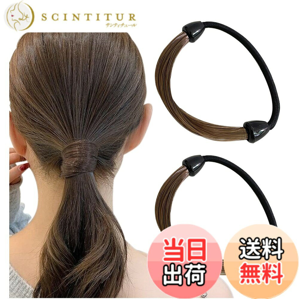 商品情報商品の説明主な仕様 いつものヘアアレンジにこなれた印象を与える部分エクステゴム。結び目やヘアゴム隠しも簡単にできるので難しいヘアアレンジや別のアイテムは必要ありません。上品で大人かわいいヘアアレンジを実現。浴衣や着物、振袖などの和装シーンやや、入学式・卒業式などの式典、パーティや発表会などでのドレススタイルにも相性抜群。学生さんのスクールヘアアレンジや、OLさんのオフィスカジュアルスタイルのお供に。簡単にワンランク上のヘアスタイルをお楽しみいただけます。小さくて携帯にも便利なので、オフィスや学校で簡単に髪をまとめたいときにもさっと取り出してご着用いただけます。一つ持っていると便利なアイテムです。商品サイズ：【ヘアエクステ】長さ約 10cm【ゴム】外径約 7cm ※詳細サイズは画像をご覧ください。