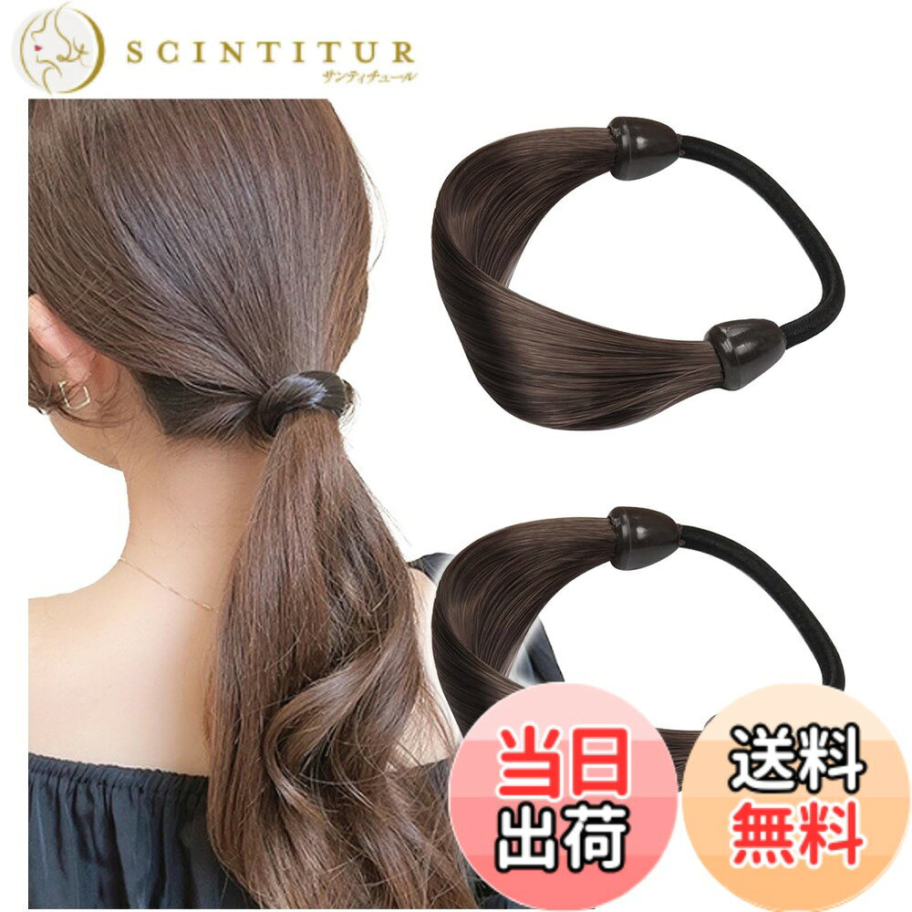 商品情報商品の説明主な仕様 いつものヘアアレンジにこなれた印象を与える部分エクステゴム。結び目やヘアゴム隠しも簡単にできるので難しいヘアアレンジや別のアイテムは必要ありません。上品で大人かわいいヘアアレンジを実現。浴衣や着物、振袖などの和装シーンやや、入学式・卒業式などの式典、パーティや発表会などでのドレススタイルにも相性抜群。学生さんのスクールヘアアレンジや、OLさんのオフィスカジュアルスタイルのお供に。簡単にワンランク上のヘアスタイルをお楽しみいただけます。小さくて携帯にも便利なので、オフィスや学校で簡単に髪をまとめたいときにもさっと取り出してご着用いただけます。一つ持っていると便利なアイテムです。商品サイズ：【ヘアエクステ】長さ約 10cm【ゴム】外径約 7cm ※詳細サイズは画像をご覧ください。