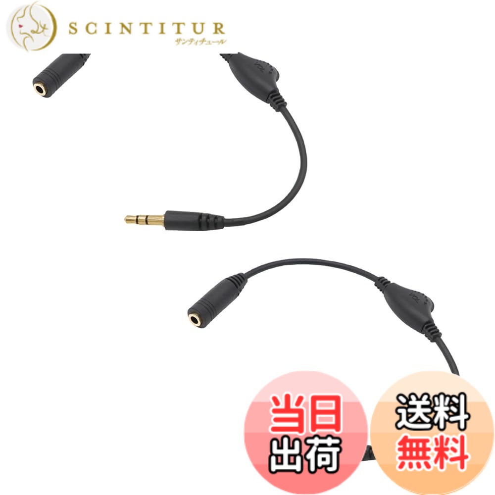 【送料無料】3.5mm ヘッドホン延長 ケーブル 30cm イヤホン延長ケーブル 2個セット ダイヤル式音量調整可能 音質劣化防止 イヤホンジャック延長コード 音量調節 (ブラック) サイズ：B0DPYWZ7VB