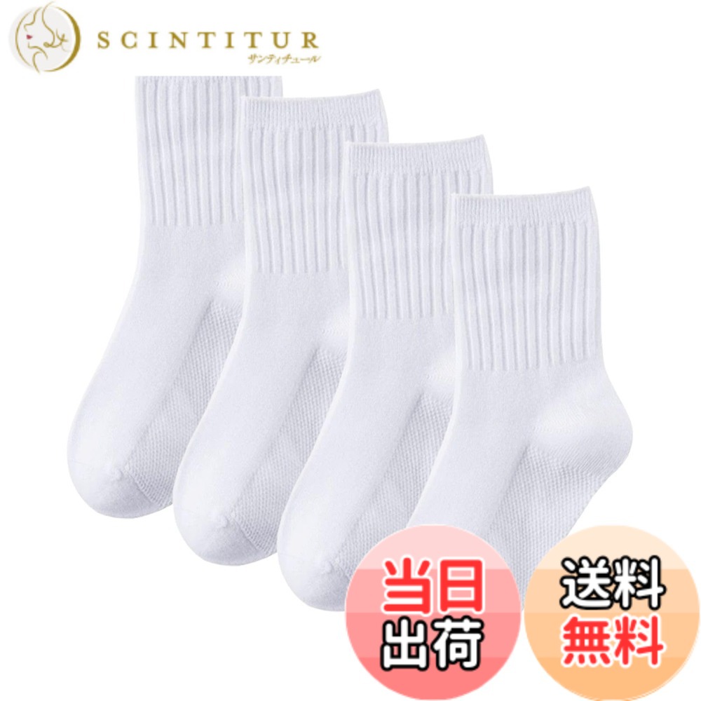 商品情報商品の説明主な仕様 【セット数】毎日着用スクールソックス靴下を4足セットでお届けします。【やわらかい素材で履きやすい】伸びがよく、柔らかな肌触り！オールシーズン向け中厚無地でシンプルの靴下です。【しっかり生地で丈夫】破れにくいしっかりした生地でアクティブキッズも安心。【抗菌防臭加工】このスポーツソックスは糸に消臭加工を施しているので、長時間履いても安心、清潔を保ってくれます。毎日の通学、運動会、放課後の体育部活などにたくさん汗をかいても大丈夫、ニオイが気になりにくいです。【通園・通学で毎日使う】学校指定でスクール通学用や各種作業用、休日のカジュアルまでオールマイティーにお使い頂ける靴下セットです。保育園・幼稚園・学校・運動会・体育祭・学芸会などに最適。体操服やスクールセーターお買い求めのお客様からも要望が高かったスクールソックス。