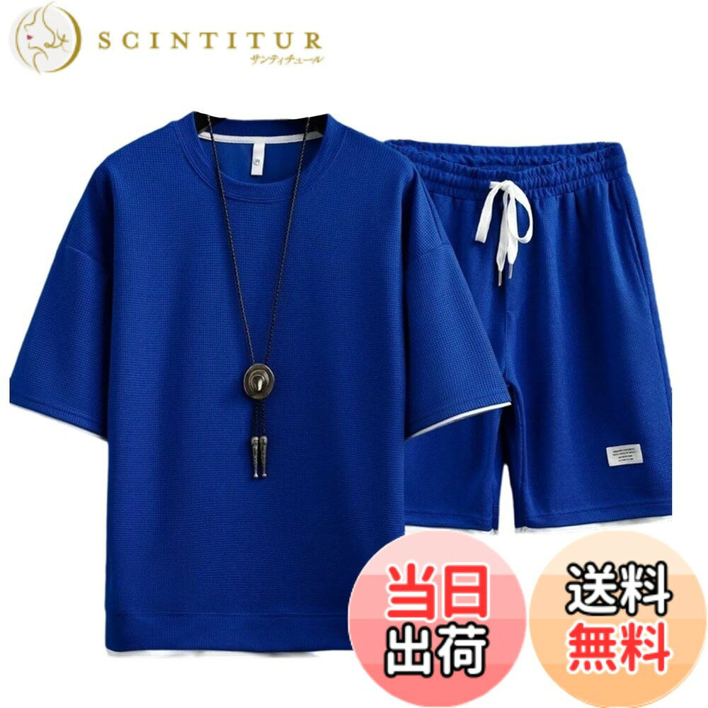 商品情報商品の説明主な仕様 お洒落と爽やかさの両方を取り入れた大人っぽい夏用セットアップ♪◆レイヤード仕様の丸首シャツとハーフパンツがセットは、これさえあればコーデが完成する優れもの♪◆パイル地のような生地感で、さらりとした気ここちもオススメポイント♪しなやかなストレッチ素材で普段使いはもちろん、スポーツやアウトドアなどにもオススメ♪◆クールデザインのビッグシルエットであなたの魅力を存分に引き出します♪◆初春から秋口まで幅広くコーディネートでき、使い勝手は抜群です♪これからの季節にぴったりなサラッとした生地なので、吸水性裏地にも最適です♪◆半袖トレーナーと5分丈ショーツの2点セットで、シンプルなスポーツスタイル♪◆ランニング、ウォーキングなど。 アウトドアや通学、旅行にも最適です◎♪伸縮性に優れた薄手の素材なので、リラックスして着用いただけます♪◆5分丈のショートパンツはゴム＆紐が入っており伸縮性のあるウエストで、両サイドにポケット付き、機能性も抜群♪◆セットアップとしてはもちろん、どんなシーンのオシャレに着回しができ、シンプルなデザインで幅広いコーディネートにもOK♪メーカー、届いた商品には何か初期不良やご使用中不具合などがございましたら、直接に弊店までメールにてご連絡くださいませ。こちらはカスタマーに対し、さいこう水準のカスタマーサービスを提供することをお約束します。