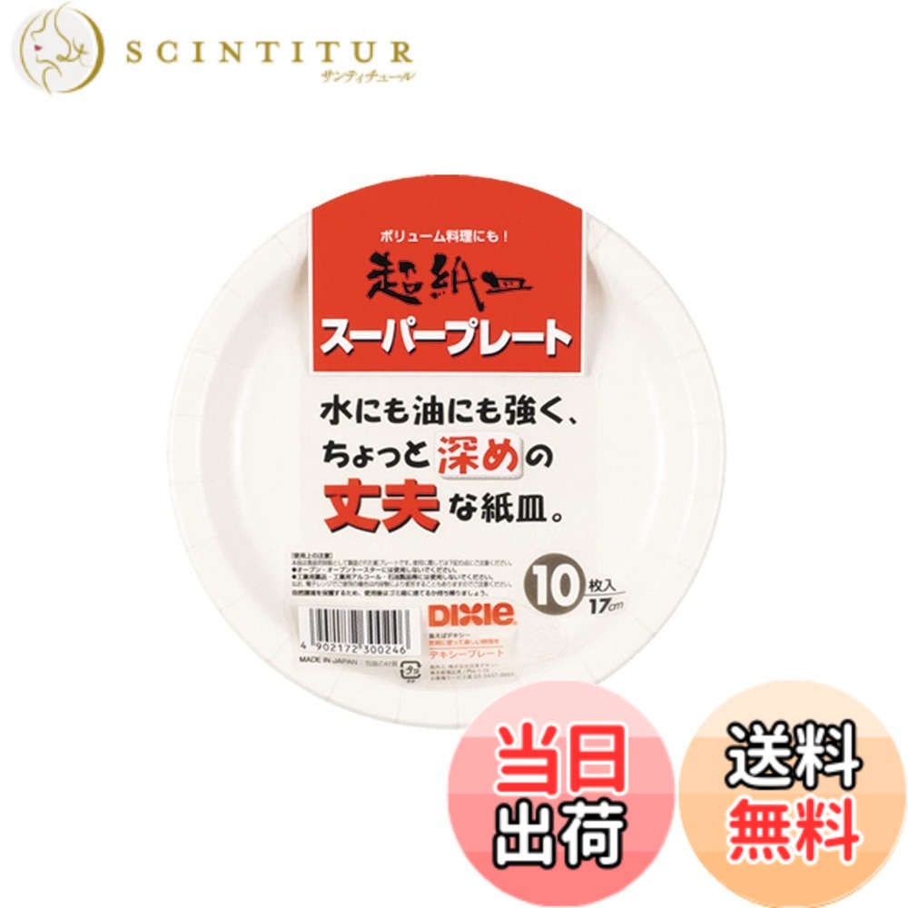 商品情報商品の説明●紙なのに水にも油にも強くて、ちょっと深めの紙皿 ●丈夫だから、ボリューム料理にも安心主な仕様 商品サイズ(1枚あたり):直径17cmbr素材:紙(耐水・耐油加工)生産国:日本オーブン・オーブントースターには使用しないでください工業用薬品・工業用アルコール・石油製品等には使用しないでください電子レンジでご使用の場合は内容物により変形することもありますのでご注意ください
