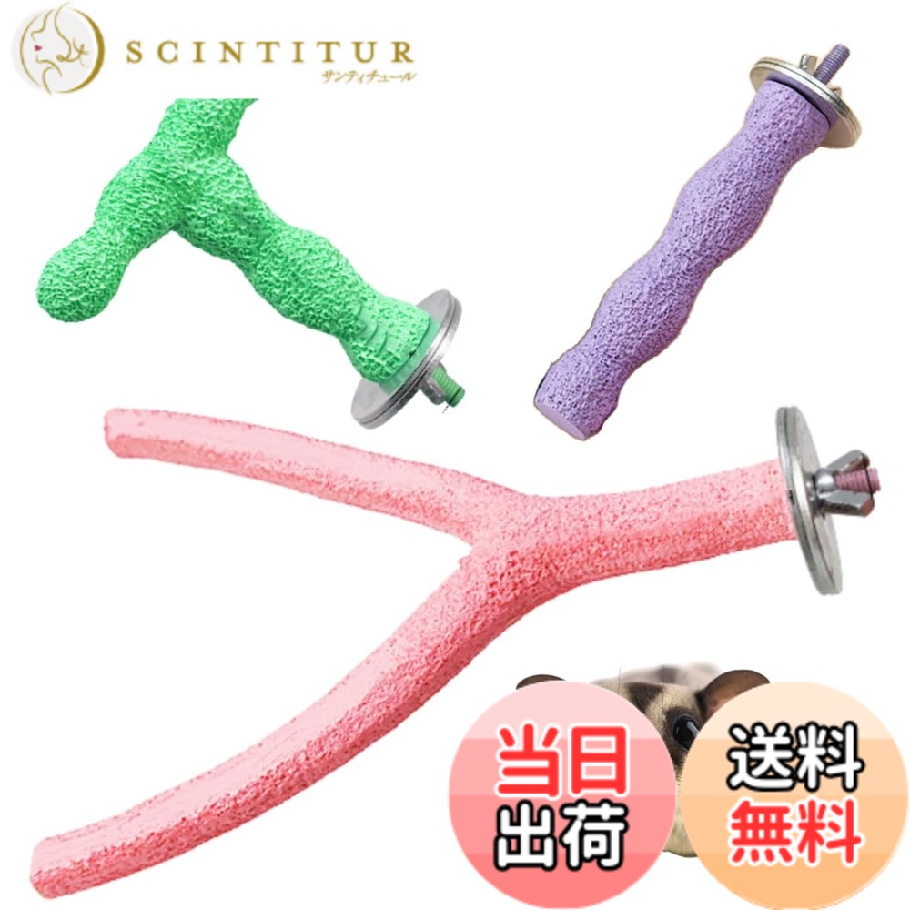 【送料無料】SALUDABLE モモンガ 爪とぎ ケージ フクロモモンガ おもちゃ 小動物 TY型 バー セット 色：Bタイプ3点セット、サイズ：T型：約9.5cmx8cm、I型2.3cmx9cm、Y型13.5cmx17cm