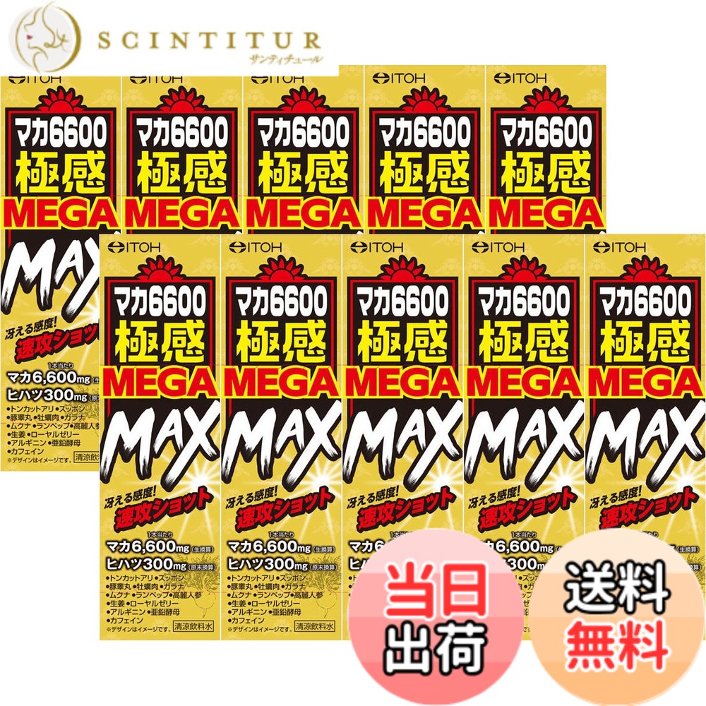 商品情報商品の説明井藤漢方製薬 【10本セット】マカ6600極感MEGA MAX 50mL主な仕様 1本にマカ6600mg(生換算)、ヒハツ300mg(原末換算)配合を配合しました。毎日の活力源！マカパワー15種類もの男の自信を押し上げるパワフル素材を配合した、MEGA MAX級のガツンとした飲み口です。稲妻級の刺激や燃え上がる自信が欲しい方、時間がない方におススメです。内容：50mlx10本