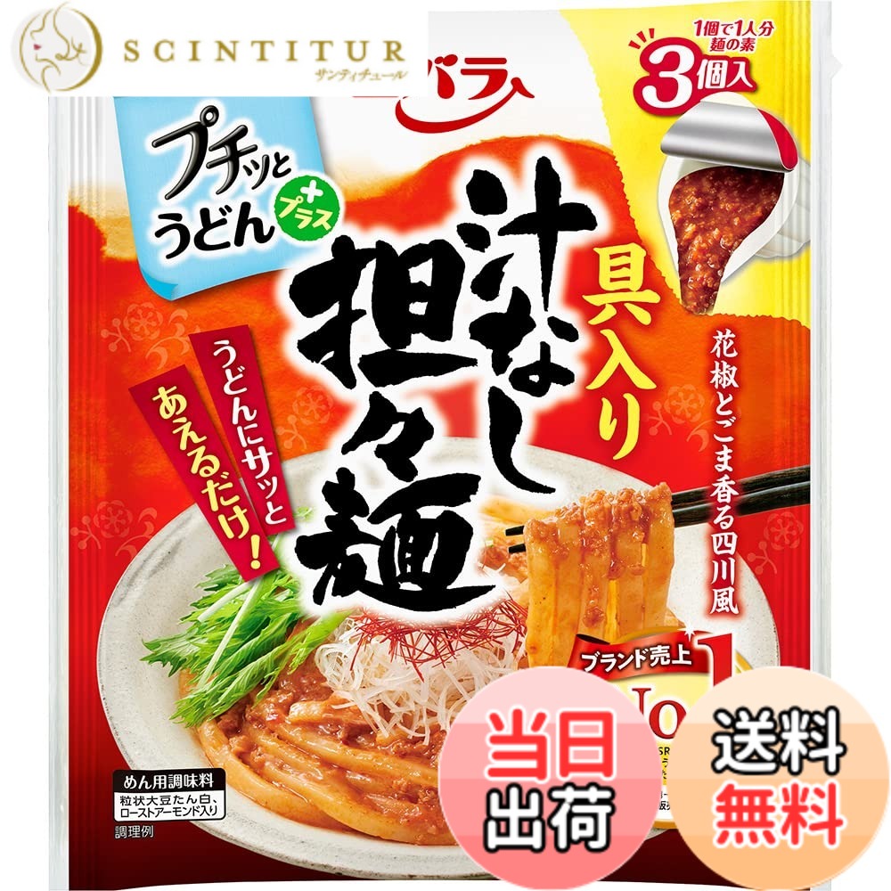 【送料無料】プチッとうどんプラス具入り汁なし担々麺 120gx4個