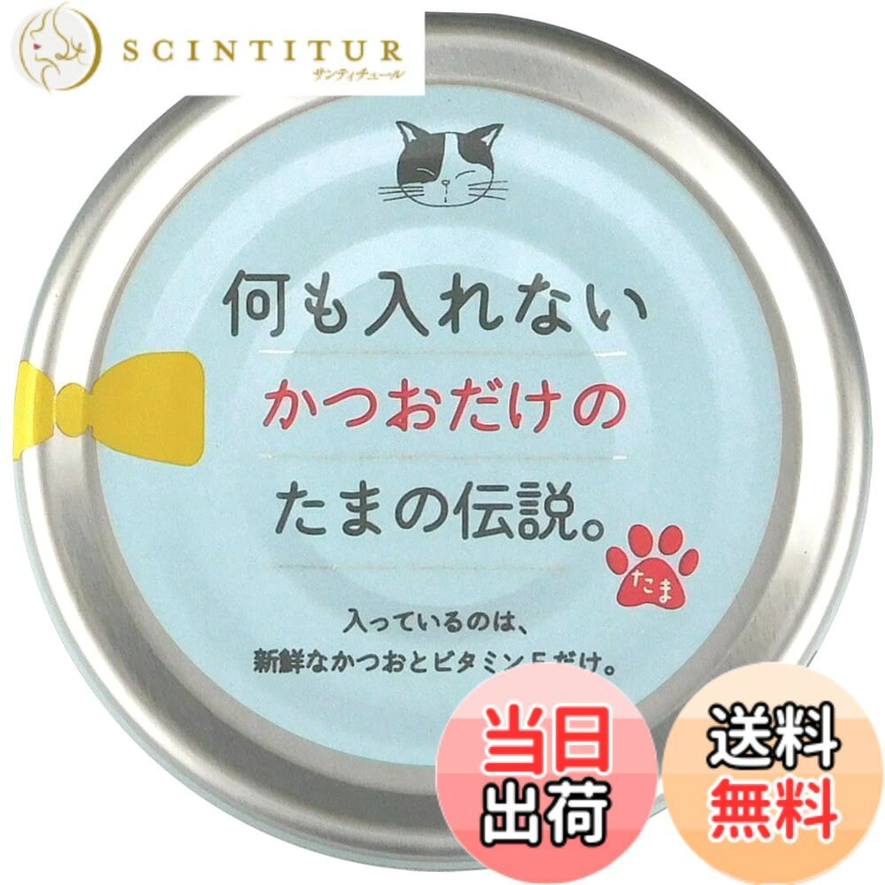 商品情報商品の説明主な仕様 1つあたりの内容量：70gbr賞味期限：製造から3年猫用：離乳から高齢・老齢まで与え方：標準サイズの成猫で1食1缶を目安に、総合栄養食と併用してお与えください。
