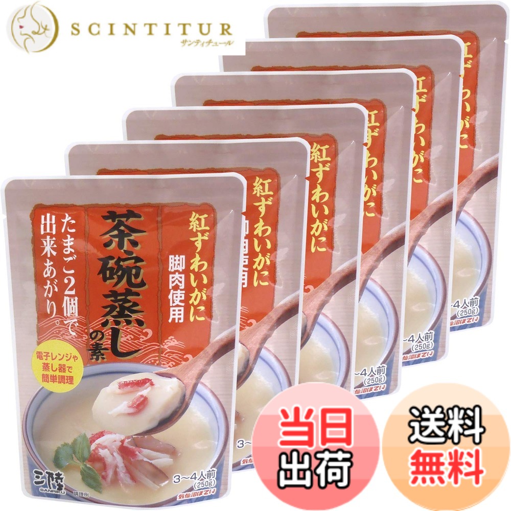 【送料無料】気仙沼ほてい かに茶碗蒸しの素 250gx6個 サイズ：250グラム (x 6) scintitur-11403294 サンティチュール パッケージ画像