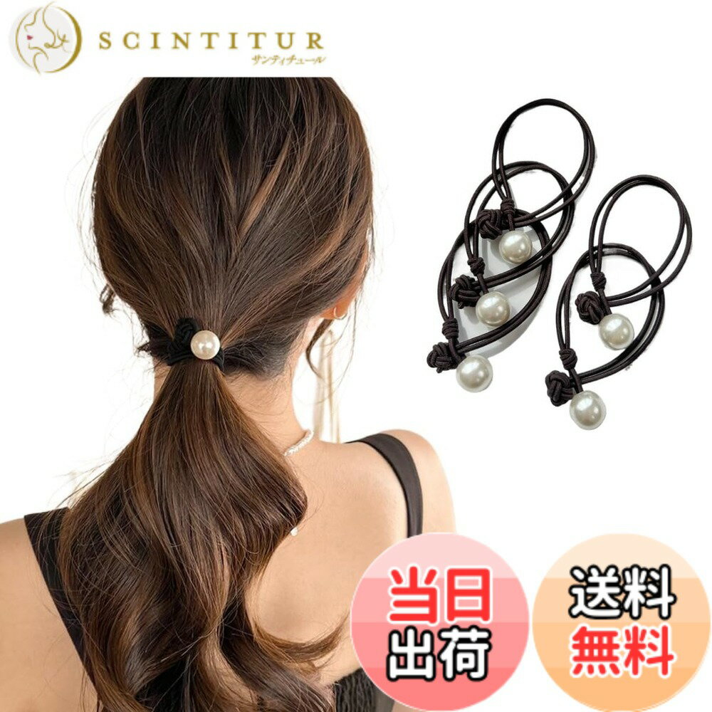 Hair Rubber Band - 【送料無料】[VIISEN]ヘアゴム シュシュ パール 髪ゴム ヘアリング 5本入 ヘアアクセサリー 真珠シュシュ おしゃれ髪飾り ヘアロープ 可愛いヘアアレンジ 美髪シュシュ 大人シンプルゴム 髪飾り 女性 レディース 普段使い 通勤 色：褐色