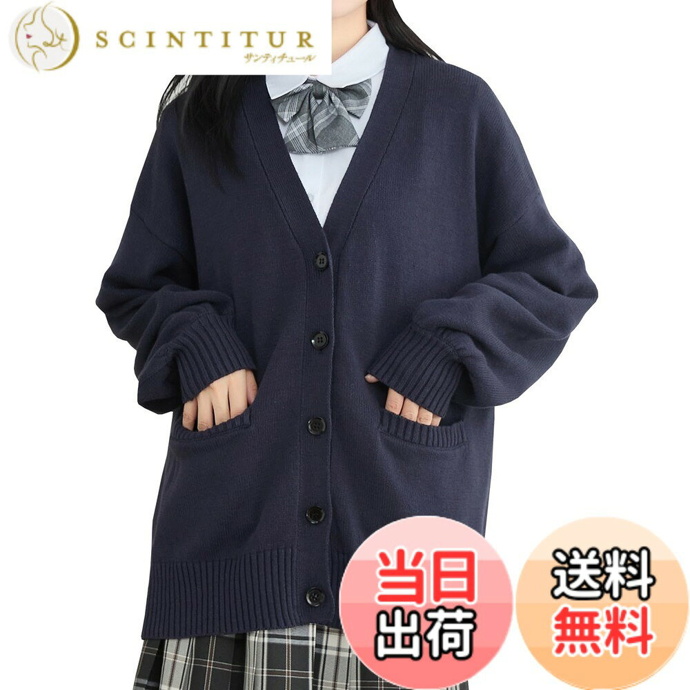 商品情報商品の説明主な仕様 着心地良い : 綿素材を使って、柔らかくて肌触りがよく、程よい厚みで保温性が良く、裁縫がしっかりし、しわになりにくく、長時間の着用でも形が崩れにくいですデザイン : Vネックデザインは首のラインをよく見せることができ、だぼ袖デザインは腕のラインをより美しく見せ、ファッション感がアップし、両側に程よい深さのポケット付きで小物の収納も便利なカーディガンです着痩せ効果 : 大きいサイズなのでお尻を隠して、ゆったりしたシルエットを作って、着痩せ効果が期待できます9カラー : 9つのベーシックカラーを採用して、シンプルで飽きがこなく、合わせやすいです適用場合 : 高校生の制服はもちろん、オフィス、通勤、普段着など、幅広いシーンで活躍するカーディガンです