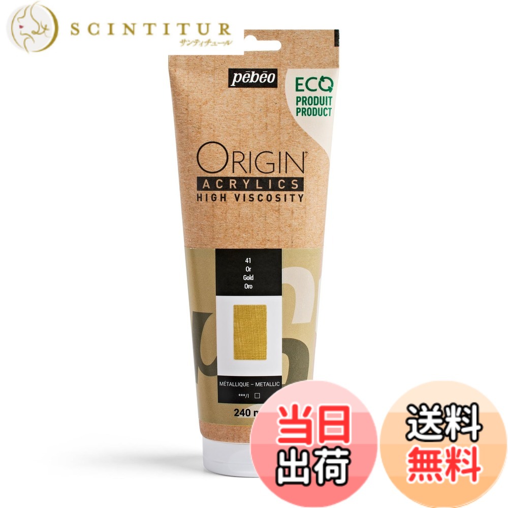 ペベオ (Pebeo) フランス製「マット(艶消し)でナイフ・筆跡を保持できる高粘度」 水性アクリル絵具 ORIGIN＜エコデザイン仕様＞ 色：ゴールド、サイズ：240ml