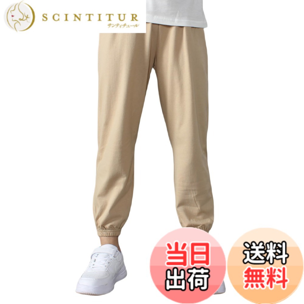 【送料無料】[HahaNice] 子供服 ロングパンツ 男の子 長ズボン 女の子 キッズ 綿100% 薄手 ゆっとり 涼しい 虫刺さ防止 クーラー ボーイズ ジュニア カジュアル スポーツ 春夏秋 通気 快適 無地 120-160 色：ベージュ（ポケット付き）、サイズ：140