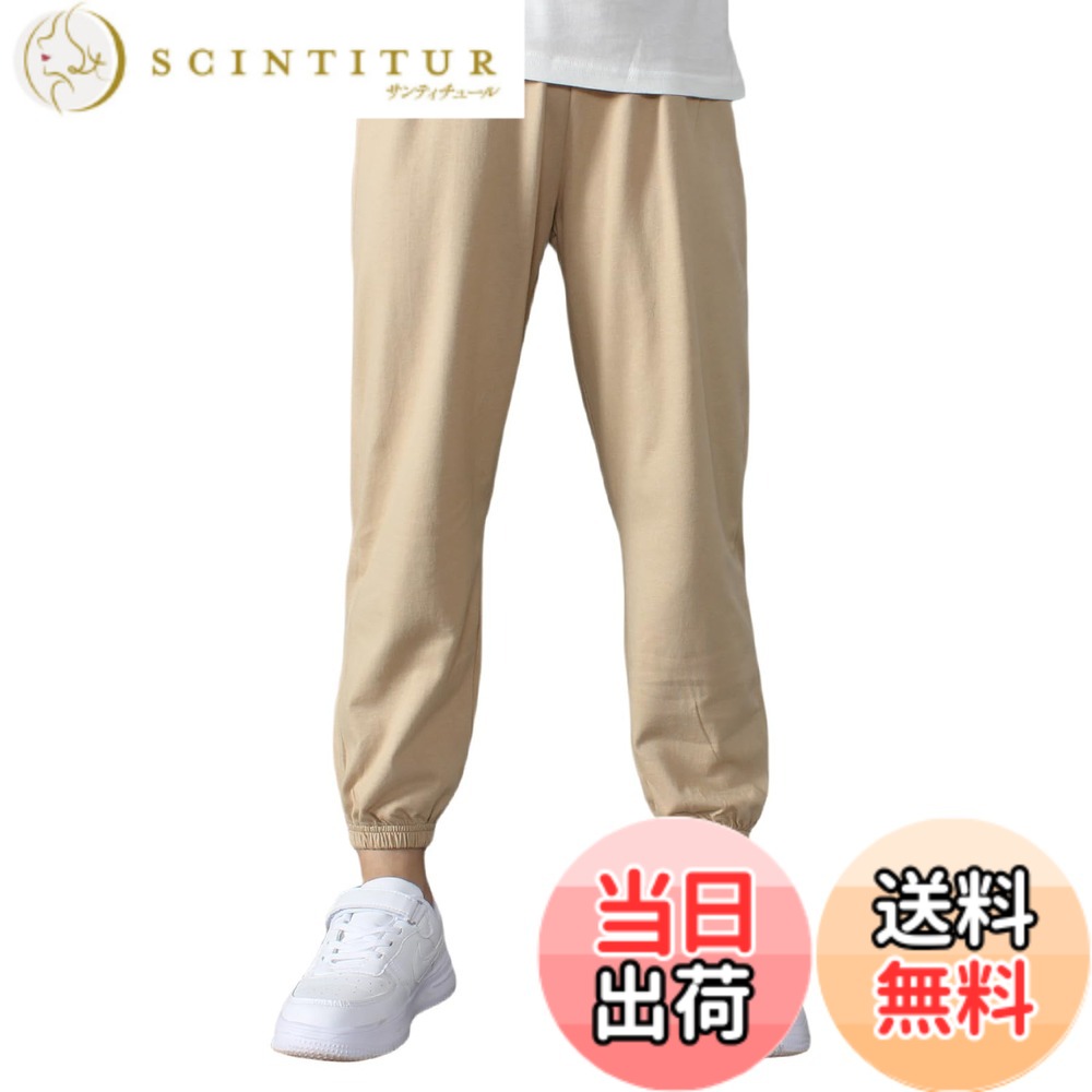 【送料無料】[HahaNice] 子供服 ロングパンツ 男の子 長ズボン 女の子 キッズ 綿100% 薄手 ゆっとり 涼しい 虫刺さ防止 クーラー ボーイズ ジュニア カジュアル スポーツ 春夏秋 通気 快適 無地 120-160 色：ベージュ（ポケット付き）、サイズ：160