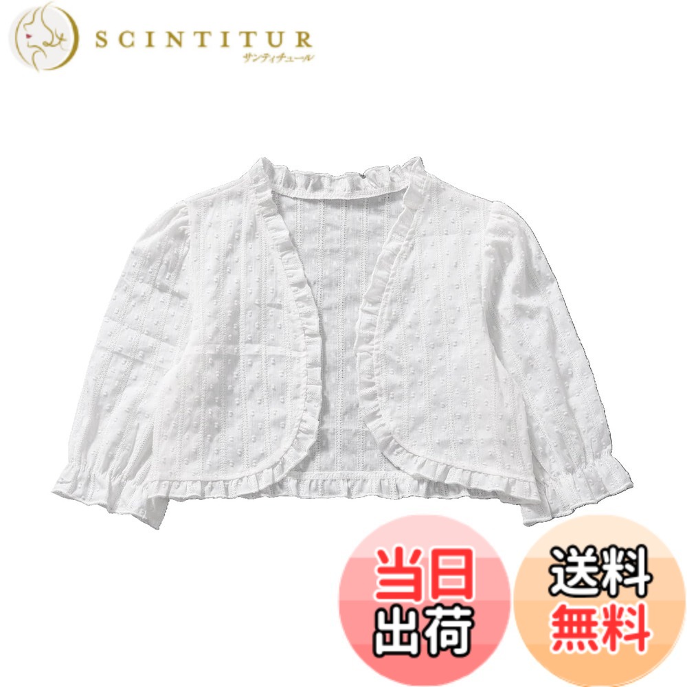 【送料無料】[VOKLLIYU] ボレロ 子供 カーディガン 半袖/長袖 結婚式 ボレロ 子供服 女の子 春夏秋 可愛い キッズ 通園 通学 入園式 卒園式 入学式 フォーマル ボレロ 80-140cm 色：長袖-3ホワイト、サイズ：140