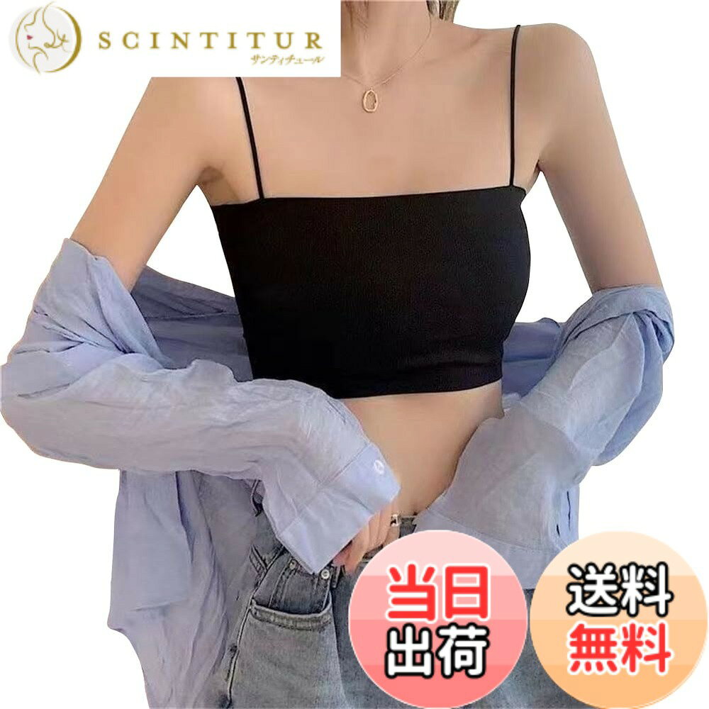 商品情報商品の説明主な仕様 【メイン素材】： ナイロン、合成繊維，ひんやりした触感のある生地を使用しています，カップ付きキャミソール，カップ付き通気性・吸湿性・速乾性 ，オールシーズンとしておしゃれなレディースファッションを楽しめます。Freeサイズ：推薦体重45--65kg。【快適な装着感】：カップ付きチューブトップ伸縮性抜群，肌触りの良い柔らかい生地が素肌にフィットします，触れると体温がいくらか生地へと移動し、ひんやり触感が生まれます。着用後も、動くたびに冷感が戻ります。【細い肩ひもタイプ】：細いストラップデザイン合わせやすく、背中の開いたワンピースやパーティードレスなどを着る際も、見た目の邪魔をせずすっきり着こなせます。トップスとして使っても女性らしく今っぽいこなれた雰囲気に◎レイヤーキャミソールやワンルックとしてぴったり。【パッド 取り外し可】：カップ付きなので、キレイなバストラインが形成できます。カップは簡単に取り外しできるので、お好みのパッドに付け替えできます。伸縮性に優れた生地が身体に程よくフィットし、ストレス無く着られます♪部屋着、ルームウェアはもちろん、お出かけやこれからの季節のインナーにしてもおすすめです。【コーデに合わせやすい】：カップ付きキャミソール、女っぷりを上げる、セクシーなキャミソールです。シンプル、かわいい、おしゃれ、どんなアイテムにも合わせやすいトップスになります。シャツ、セーター、コート、ヨガパンツ、タイツ、ジーンズ、スカート、パンツを組み合わせることができます，夏には一枚でトップスとしても活躍！ デイリーはもちろん、おうちでのリラックスタイムにも便利なインナーです。お手入れ方法: 洗濯機可