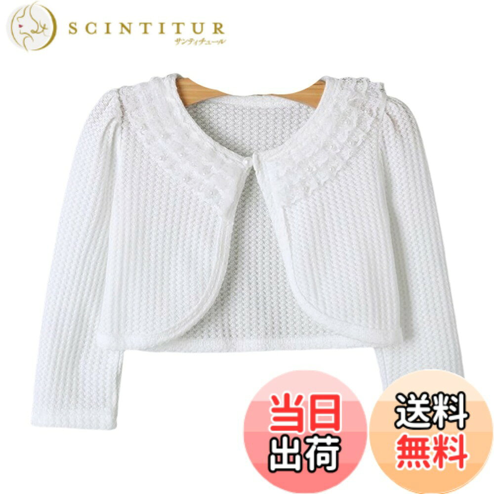Cardigans, Boleros - 【送料無料】[VIISEN] キッズ ボレロ 長袖 ボレロ 子供 結婚式 ボレロ 子供服 女の子 春夏秋 可愛い フォーマル ドレス ボレロ 通園 通学 卒園式 入学式 発表会 演奏会 80/90/100/110/120/130/140cm 色：3-ホワイト、サイズ：150