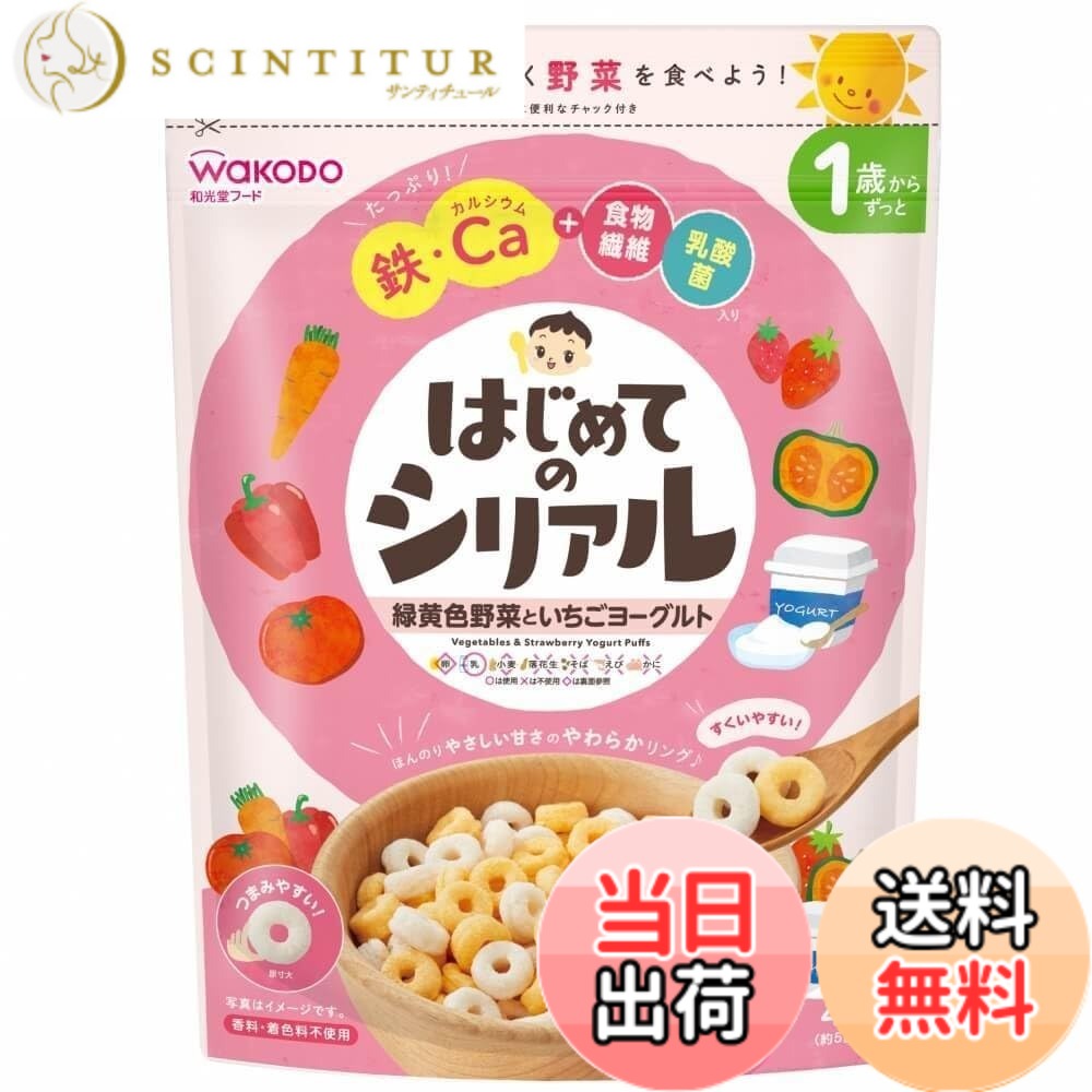 【送料無料】和光堂 はじめてのシリアル 緑黄色野菜といちごヨーグルト 40g サイズ：40グラム (x 1)