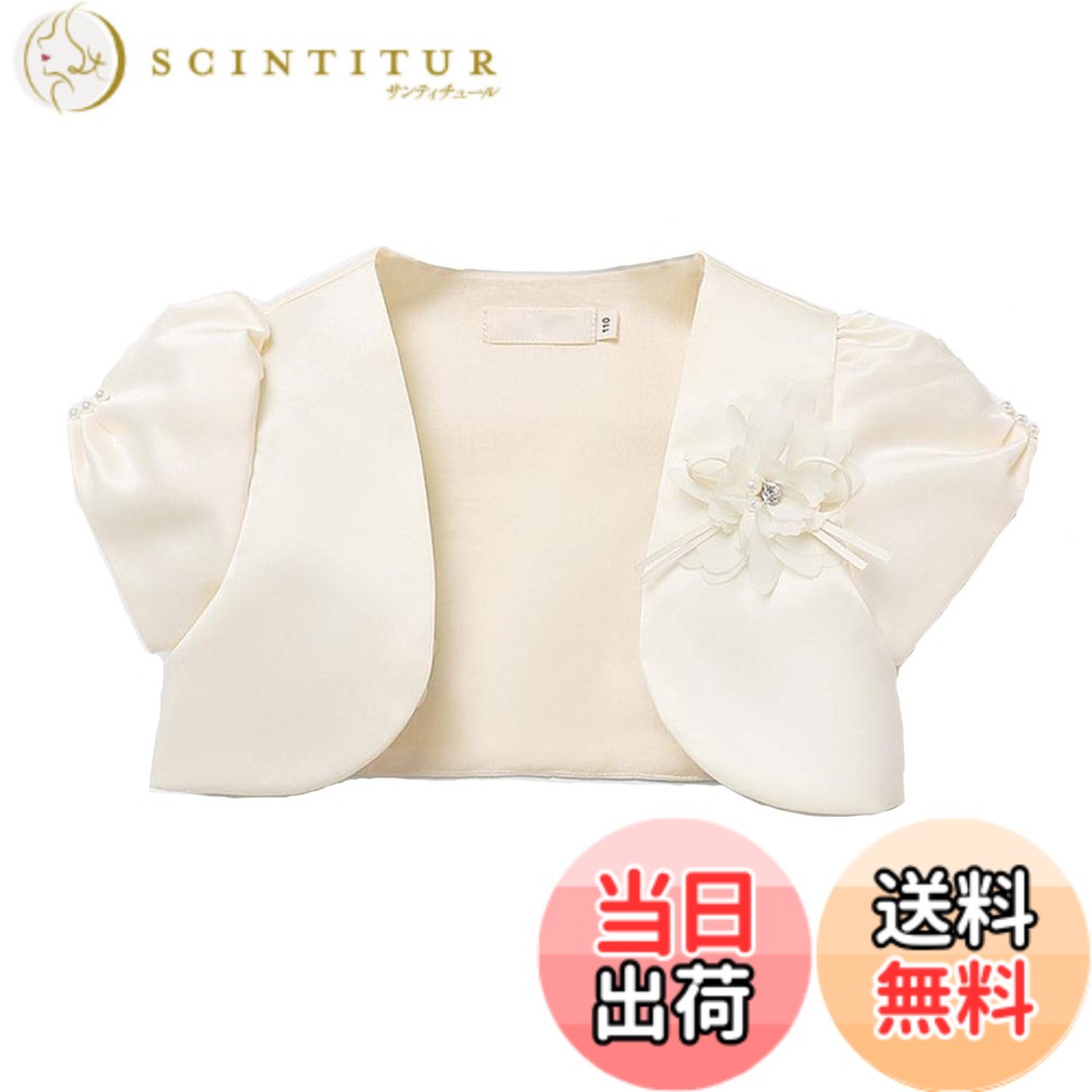 商品情報商品の説明説明 VIISENドレス 子供 ボレロ 半袖 カーディガン 子供服 女の子 結婚式 サテン ボレロ キッズ フォーマル 発表会 入園式 卒園式 入学式 誕生会 春 夏 【サイズ表 】 サイズ90対応身長70-80cm着丈23肩幅26バスト60 サイズ100対応身長80-90cm着丈24肩幅27バスト63 サイズ110対応身長90-100cm着丈25肩幅28バスト66 サイズ120対応身長100-110cm着丈26肩幅29バスト69 サイズ130対応身長110-120cm着丈28肩幅30バスト72 サイズ140対応身長120-130cm着丈30肩幅31.5バスト75 サイズ150対応身長130-140cm着丈32肩幅33バスト78 サイズ160対応身長140-150cm着丈34肩幅34バスト81 ※表記の数値は平置き採寸となります。 ※サンプル採寸のため、表記の数値よりも前後3cm程度の誤差が生じる場合がございますのでご了承ください. サイズチャートを参照し、グーフィットを選択するためにあなたの子供の日常着と比較してください。 ※ 画面上でご覧の商品は、モニターの発色の具合や照明状況により実際の色と若干異なる場合がございます。あらかじめご了承ください。 ※【VIISEN品質】弊社製品は品質厳格に管理されています。万が一破損とか、品質問題などあれば、ご遠慮なくカスタマーサービスにご連絡くださいませ、すぐに対応させて頂きます。購入前に詳細な測定を確認することをお勧めします。サイズが合わない場合は、商品は交換できます。 ※お買い物にを存分に楽しんでください * ^-^ *。主な仕様 【材質】高品質な長繊維コーマ綿生地で作られ。蛍光増白剤を使用していません，肌ざわり柔らかな生地で、子供の敏感な肌にやさしいです。通気性はとてもいいです。縫製もしっかりで丁寧で、元気に動きまわるお子様にもご安心頂きます。シンプルなお色なので着まわし十分、お洋服を引き立ててくれます。 ドレスやワンピースとあわせてどうぞ、春夏にぴったりです。夏の冷房対策用もお勧めます。薄手の生地で軽い透け感がありますのでワンピース、ドレス等に合わせてコーデを楽しんで下さい。結婚式や2次会、パーティーのお供やお誕生会、ピアノの発表会等にも喜ばれますよ。【サイズ】90cm 100cm 110cm 120cm 130cm 140cm 150cm 160cm，購入前に詳細な測定を確認することをお勧めします。ボレロのサイズは比較的小さい!!!サイズに迷われた場合は1-2サイズ上をお勧め致します。 ※ほかのデザインの女の子 結婚式ドレス，子供 発表会ドレス，女の子 ワンピース，子供 チュール スカート， キッズ ボレロ，親子服，子供パジャマも販売しておりますので、VIISENストアで検索してください。この商品がVIISENより出品販売しております。海外配送注文してから、通常10日内届きますが、最悪の合も12日内届きます。他の業者からご注文の場合、 こちらには品質しかねます。その場合、直接偽物としてにご報告ください。ご承知ください。商品の品質には万全を期しておりますが、 万が一不良、破損、誤納品がございましたら、メールにてご連絡ください．VIISENはいつもお客様の立場で動きますので、 ご安心にお買い求めください * ^.^ *