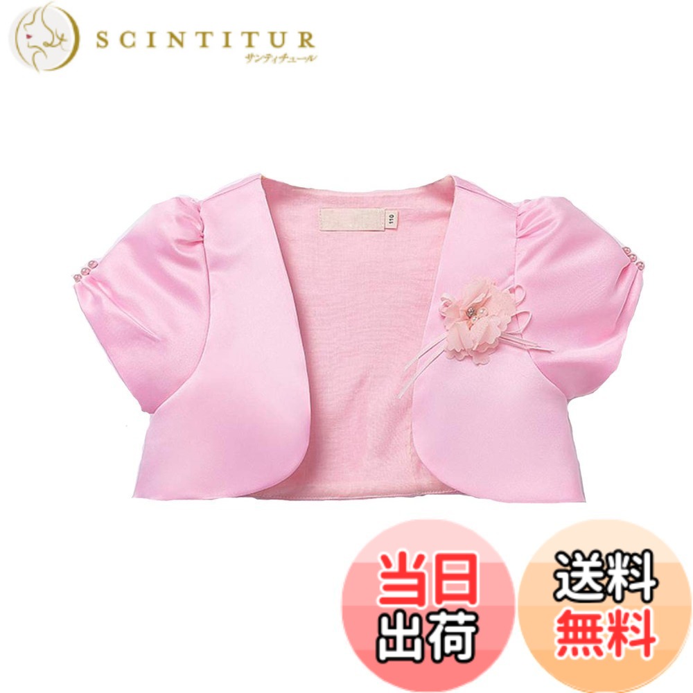 商品情報商品の説明説明 VIISENドレス 子供 ボレロ 半袖 カーディガン 子供服 女の子 結婚式 サテン ボレロ キッズ フォーマル 発表会 入園式 卒園式 入学式 誕生会 春 夏 【サイズ表 】 サイズ90対応身長70-80cm着丈23肩幅26バスト60 サイズ100対応身長80-90cm着丈24肩幅27バスト63 サイズ110対応身長90-100cm着丈25肩幅28バスト66 サイズ120対応身長100-110cm着丈26肩幅29バスト69 サイズ130対応身長110-120cm着丈28肩幅30バスト72 サイズ140対応身長120-130cm着丈30肩幅31.5バスト75 サイズ150対応身長130-140cm着丈32肩幅33バスト78 サイズ160対応身長140-150cm着丈34肩幅34バスト81 ※表記の数値は平置き採寸となります。 ※サンプル採寸のため、表記の数値よりも前後3cm程度の誤差が生じる場合がございますのでご了承ください. サイズチャートを参照し、グーフィットを選択するためにあなたの子供の日常着と比較してください。 ※ 画面上でご覧の商品は、モニターの発色の具合や照明状況により実際の色と若干異なる場合がございます。あらかじめご了承ください。 ※【VIISEN品質】弊社製品は品質厳格に管理されています。万が一破損とか、品質問題などあれば、ご遠慮なくカスタマーサービスにご連絡くださいませ、すぐに対応させて頂きます。購入前に詳細な測定を確認することをお勧めします。サイズが合わない場合は、商品は交換できます。 ※お買い物にを存分に楽しんでください * ^-^ *。主な仕様 【材質】高品質な長繊維コーマ綿生地で作られ。蛍光増白剤を使用していません，肌ざわり柔らかな生地で、子供の敏感な肌にやさしいです。通気性はとてもいいです。縫製もしっかりで丁寧で、元気に動きまわるお子様にもご安心頂きます。シンプルなお色なので着まわし十分、お洋服を引き立ててくれます。 ドレスやワンピースとあわせてどうぞ、春夏にぴったりです。夏の冷房対策用もお勧めます。薄手の生地で軽い透け感がありますのでワンピース、ドレス等に合わせてコーデを楽しんで下さい。結婚式や2次会、パーティーのお供やお誕生会、ピアノの発表会等にも喜ばれますよ。【サイズ】90cm 100cm 110cm 120cm 130cm 140cm 150cm 160cm，購入前に詳細な測定を確認することをお勧めします。ボレロのサイズは比較的小さい!!!サイズに迷われた場合は1-2サイズ上をお勧め致します。 ※ほかのデザインの女の子 結婚式ドレス，子供 発表会ドレス，女の子 ワンピース，子供 チュール スカート， キッズ ボレロ，親子服，子供パジャマも販売しておりますので、VIISENストアで検索してください。この商品がVIISENより出品販売しております。海外配送注文してから、通常10日内届きますが、最悪の合も12日内届きます。他の業者からご注文の場合、 こちらには品質しかねます。その場合、直接偽物としてにご報告ください。ご承知ください。商品の品質には万全を期しておりますが、 万が一不良、破損、誤納品がございましたら、メールにてご連絡ください．VIISENはいつもお客様の立場で動きますので、 ご安心にお買い求めください * ^.^ *