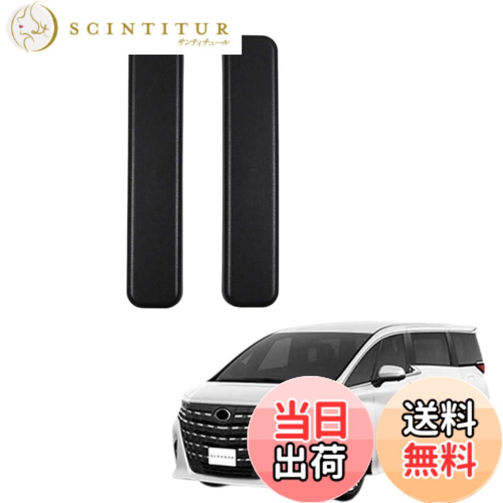 【送料無料】EopTatoo 新型 アルファード ヴェルファイア 40系に対応 専用 リアシートレールカバー カスタムパーツ アクセサリー 室内装グッズ 色：Aタイプ、サイズ：リアシートレールカバー
