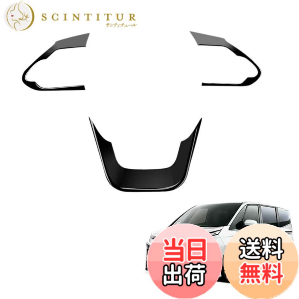 【送料無料】EopTatoo 新型ヴォクシー90系 ノア90系に対応 アクセサリー ステアリングパネルカバー ガーニッシュカスタムパーツ 内装グッズ 色：ピアノブラック、サイズ：ステアリングパネル