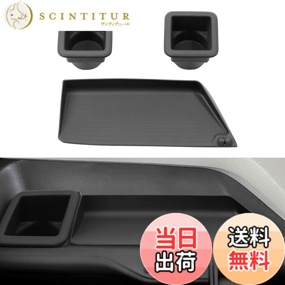 【送料無料】ZUNDUO スズキ 新型 ソリオ/ソリオバンディット MA27S/37S/47S/D7S型 適用 助手席オープントレイマット ダッシュボード両側 カップホルダー SOLIO BANDIT MA#7S型 4代目 R2.11-現行 滑り止め ラバーマット 収納トレイ ドリンクホルダー 収納ス 色：ブラック