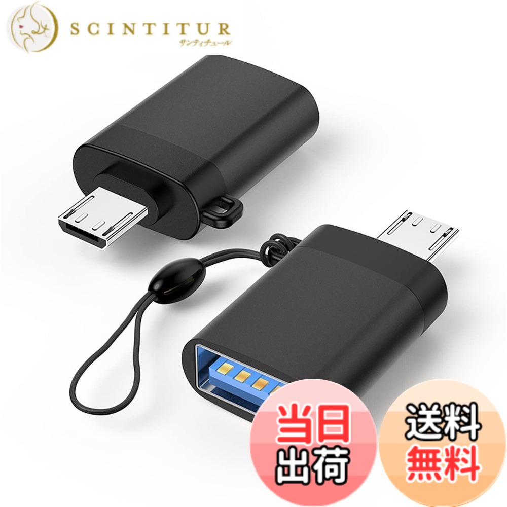 商品情報商品の説明【USB C（メス）to Micro USB（オス）】は、接続するだけですべての設定が不要で、スマートフォンやタブレットなどのUSB type cをmicro USBに迅速に変換できるアダプターです。メモ：OTG機能はサポートされていません。 【安全保護】Micro USBプラグ内に56 kΩの抵抗を取り付け、設備を短絡、過充電、過熱などの影響から保護することができる。 【耐久性】アルミニウム合金の外殻とニッケルめっき合金を採用し、設計は非常に頑丈で、脱落しにくく、損傷しにくい。高級感はありますが、より耐熱性、耐衝撃性、耐食性があります。 【高速充電＆データ同期】USB 2.0規格を採用し、データ転送は最大480 Mbpsの高速転送が可能。Micro USBポートを備えたデバイスとの広範な互換性があります。接続するだけで、マイクロデバイスへの充電とデータ転送を実現することができます。 【より手軽に】：軽量でコンパクトなデザイン。他のドライバやインストールは必要ありません。持ち歩くのは便利です。自宅、職場、旅行など様々な場所で大活躍しています。主な仕様 【USB C（メス）to Micro USB（オス）】は、接続するだけですべての設定が不要で、スマートフォンやタブレットなどのUSB type cをmicro USBに迅速に変換できるアダプターです。メモ：OTG機能はサポートされていません。【安全保護】Micro USBプラグ内に56 kΩの抵抗を取り付け、設備を短絡、過充電、過熱などの影響から保護することができる。【耐久性】アルミニウム合金の外殻とニッケルめっき合金を採用し、設計は非常に頑丈で、脱落しにくく、損傷しにくい。高級感はありますが、より耐熱性、耐衝撃性、耐食性があります。【高速充電＆データ同期】USB 2.0規格を採用し、データ転送は最大480 Mbpsの高速転送が可能。Micro USBポートを備えたデバイスとの広範な互換性があります。接続するだけで、マイクロデバイスへの充電とデータ転送を実現することができます。【より手軽に】：軽量でコンパクトなデザイン。他のドライバやインストールは必要ありません。持ち歩くのは便利です。自宅、職場、旅行など様々な場所で大活躍しています。