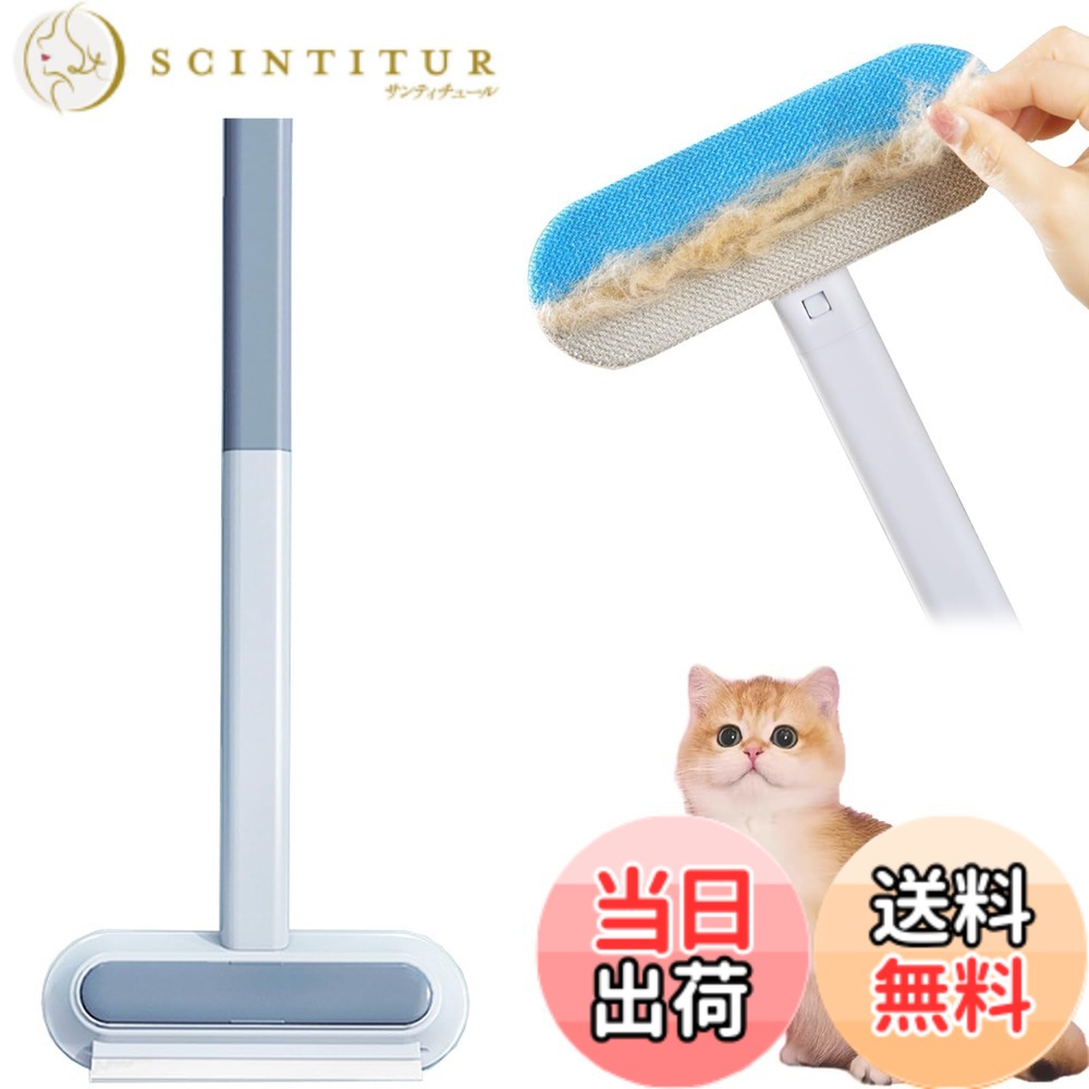 商品情報商品の説明商品は十分な検査を入れているが、海外輸送中の商品の一部は紛失、汚損、破損する可能性がある。そのため、問題のある製品を受け取ったら、24時間以内に問題を解決するために連絡してください。主な仕様 【仕様】： 猫毛取り本体1個、小ブラシ2個取り外し可能、サイズ45x18 cm。【衣類を傷つけない】：ブラシ表面の綿密な綿毛は効果的に毛を整理することができ、ソファー、衣類を傷つけることがない。【快適ハンドル】：45°ハンドルを長くして、使用時はもっと快適で、腰の疲れを減らして、ハンドルの長さを調節することができます。清掃しやすい】：直接水洗いでき、簡単に清掃できる。【広範な応用】：ソファ、ベッド、衣類、猫の巣に付着したペットの毛を掃除するのに適しており、網戸や窓枠のほこりを掃除するのにも使用できる。