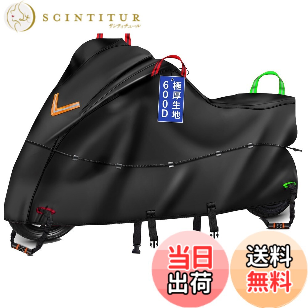 商品情報商品の説明主な仕様 【防風プロテクション】「腰絞りベルト」搭載：車体全体をギュッと締め付ける横式ドローコードで風による膨らみ・バタつきをしっかり防ぐ「腰絞りベルト」機能を搭載する。雨や紫外線だけではなく、風による被害から大切なご愛車を守ります。車体全体を一本のドローコードでギュッと締められる設計で、従来の単独付属する縦式ロックベルトと違い、無理な体勢をとらなくてもカバーを車体にフィットさせられ、強風でバイクへの擦り傷損傷から守ります。耐久性と厚さについて：耐久性を判断するうえで、生地の厚さ（デニール）が目安になり、数字が大きいほど、厚くて丈夫な生地になります。この商品は600Dオックスフォードの極厚型です（厚さと重さのバランスが一番よい方）。風が強い地域、紫外線が強い地域、海の近くなど、耐久性と安心感を重視する方にこの商品をお勧めします。完全防水と縫製仕組みによる頑丈さ：製品は丈夫なオックス生地を使用すると特殊な縫い型のおかげで、生地の丈夫さと柔らかさを実現し、長時間の使用にも脱線やひび割れし難くなります。裏面には防水テープが貼っており、水が染みてこないのは勿論、表面にも撥水効果ありで埃や水が表面に貯まり難く、乾き易くなります。バイクを保護する為に抗UV入り生地と内部ナノ素材を使います：紫外線をもっと防ぐ為に生地を製造する際にUV耐性のある素材を使いました。紫外線を反射・吸収することでご愛車の塗装を守ります。長時間露天で使用した場合、カバー色が白くなり難く、質感が硬くなりにくいので、長時間露天使用できます。前後認識可能な持ち手リンクと鍵ホール：ミラー・リアの持ち手と鍵ホールは前後の色が異なり、前後を簡単に見分けることができ、毎回回って探しているストレス感を減らします。使用しないときはリンクを掛けて省スペースに保管できます。前後リンクに光反射素材を使用し、他人へ不意のぶつかりを防止でき、車庫など暗い/狭い場所と夜での使用にピッタリです。