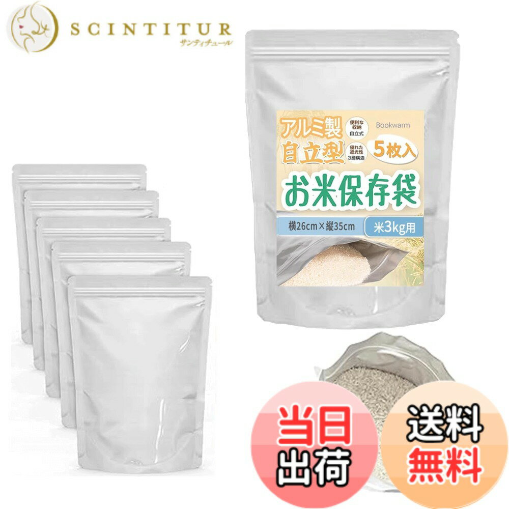 【送料無料】【Bookwarm】米袋 2kg 10枚入 米保存袋 お米保存袋 アルミ袋 特殊三層構造 自立型 丈夫 密閉 米びつ チャック付き袋 遮光袋 お米保存容器 米長期保存 防虫 防湿で鮮度， 空気 光や臭いを完全に遮断 繰り返し使用 色：銀色、サイズ：横26cmx縦35cm