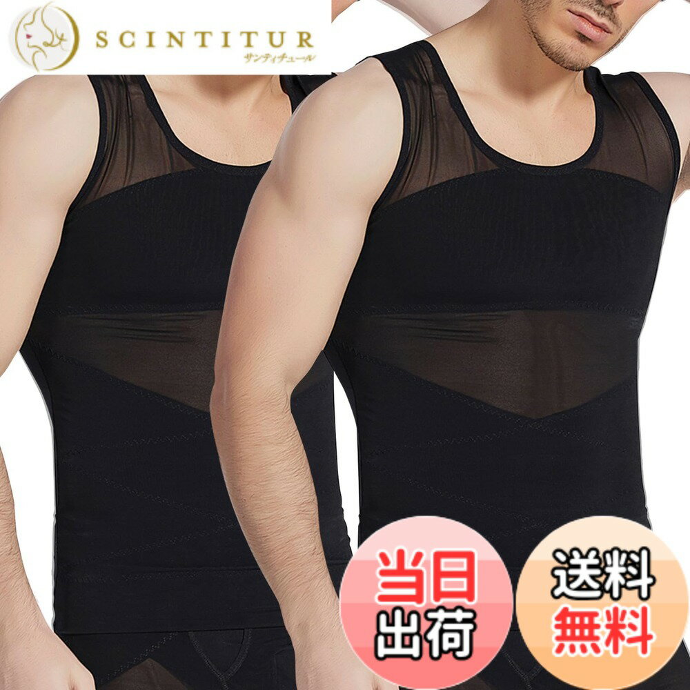 商品情報商品の説明主な仕様 【素材構成】加圧シャツ メンズ 強圧 タンクトップは88％ナイロン、12％ポリウレタンのメッシュ素材から作られている。生地の質感は軽く、通気性に優れ、発汗機能があり、長時間着用していても、蒸れたり不快に感じたりすることはない。さらに、ぽっこりお腹隠すインナーメンズはストレッチ性が高く、変形しにくく、耐久性に優れている。【思いやり】加圧インナー メンズの胸の部分には二重の圧迫ストラップがあり、胸の余分な脂肪を引き締めながら乳首を隠す。また、大きな丸首デザインなので、下着として使っても気まずくない。加圧シャツ メンズ 強圧は服からのぞく乳首が気になる男性や、薄いTシャツや白いシャツ、ぴったりしたスポーツウェアを好む男性におすすめ。【エックス設計】通常の着圧 メンズとは異なり、この着圧 メンズは腰に二重交差のデザインを採用し、圧力を高め、丈夫さを増し、お腹の脂肪を引き締め、お腹をスリムにすることができる。その上、人間工学に基づいた背中をクロスさせるデザインは、背中の筋肉を伸ばし、猫背などの悪い姿勢を矯正するのに役立つ。【適切な場面】加圧タンクトップ メンズはすぐにボディラインを改善し、自信を向上させ、男性の魅力を示すことができる。そのため、オフィス、デート、日常使用などに適している。また、加圧シャツはある程度の圧力があるため、胸や脂肪の揺れを防ぎ、快適に運動を楽しむことができるので、ジムでのトレーニングやジョギングにも適している。【注意のこと】着圧 メンズの快適な着用方法は以下の通り。1.ぽっこりお腹隠すインナーメンズは巻いて足元から着用してください。2.腰まで引き上げてから、片方の肩を引き上げ、もう片方の肩を引き上げてください。手洗いがおすすめです。漂白剤やアイロンは使用できません。初めて着る人はワンサイズをアップすることをお勧めする。