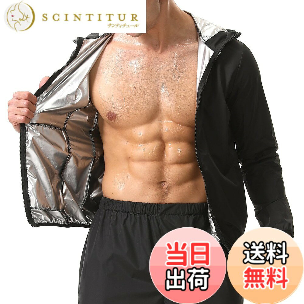商品情報商品の説明主な仕様 【大量発汗】サウナジャケットの外側は速乾性素材を使用しており、素早く蒸発しドライな状態を保ちます。着るサウナの内側は熱重合生地素材で作られており、優れた断熱効果があり、熱を閉じ込め、より強い気密性と暖かさを提供し、サウナのような環境を作り出し、発汗を促進し、脂肪をより速く燃焼させます。【快適な運動】サウナスーツ メンズは通常のスポーツウェアに比べて汗をかきやすく、お腹や背中の脂肪が燃焼しやすくなります。同時に、着るサウナ 長袖スタイルとして、夏は汗をよくし、冬は冷えを防ぐことができます。【ユニークなデザイン】サウナスーツはユニークなデザインを採用します。帽子の内側は衣服と同じヒートラップ素材で作られており、頭と体の温度をできるだけ一定に保つことができます。袖口はシュリンクデザインを採用し、熱の蒸発を最大限に防ぎ発汗を促します。 2つのポケットにより、アイテムの持ち運びや移動が簡単になります。【多様な用途】発汗 サウナシャツ伸縮性のある生地は、高強度のトレーニング中でも自由に伸縮でき、ジムでの運動、ジョギング、ウォーキング、ヨガ、サイクリングなどに適しており、トレーニング効果を最大限に高め、カロリー消費と燃焼を促進できます。【洗濯機】手洗い推奨素材ですが、脱水だけでなく洗濯機も使用可能です。ご注文前にサイズ表をご参照ください。手で測ると誤差があります。ご了承ください。