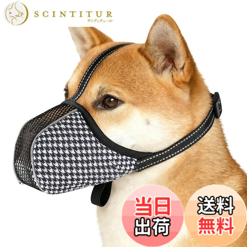 【送料無料】Amy Coulee 犬用マズル 犬 口輪 小型犬 中型犬 犬口ガード 無駄吠え防止グッズ 通気性 サイズ調整可能 着脱しやすい 反射テープ付き 犬 かみぐせ防止 犬の噛みつき防止グッズ 色：白黒チェック-2枚、サイズ：S