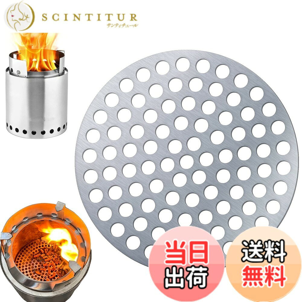 【送料無料】Solo Stove ソロストーブ ペレットアダプターペレット落下する防止プレット 。ライト やタイタンや キャンプファイヤーやMESAなど適用。断線の交換対応。 板厚2mm 通気穴Φ6mmで通気率高い。材料SUS 304はまで耐熱性や耐久性が高い。バリエ 色：シルバー