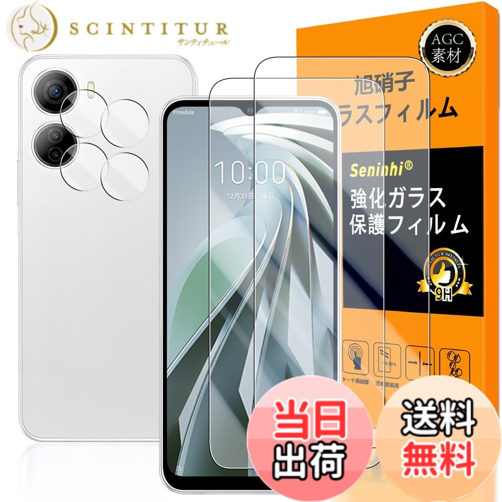 【送料無料】対応 ZTE Libero 5G IV ガラスフイルム 指紋認証対応 【2+2枚セット 日本製素材 - 高 品質 】【 Libero 5GIV フイルム（2枚入り）+ カメラフィルム（2枚入り）】 A302ZT 強化ガラス 液晶 リベロ5ジーIV 保護フィルム ケース 3D サイズ：ZTE Libero 5G IV