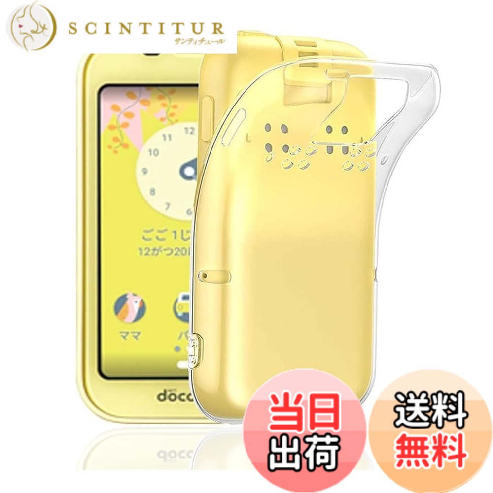 【送料無料】対応 キッズケータイ SH-03M ケース クリア 耐衝撃 TPU 背面 ンプロテ...