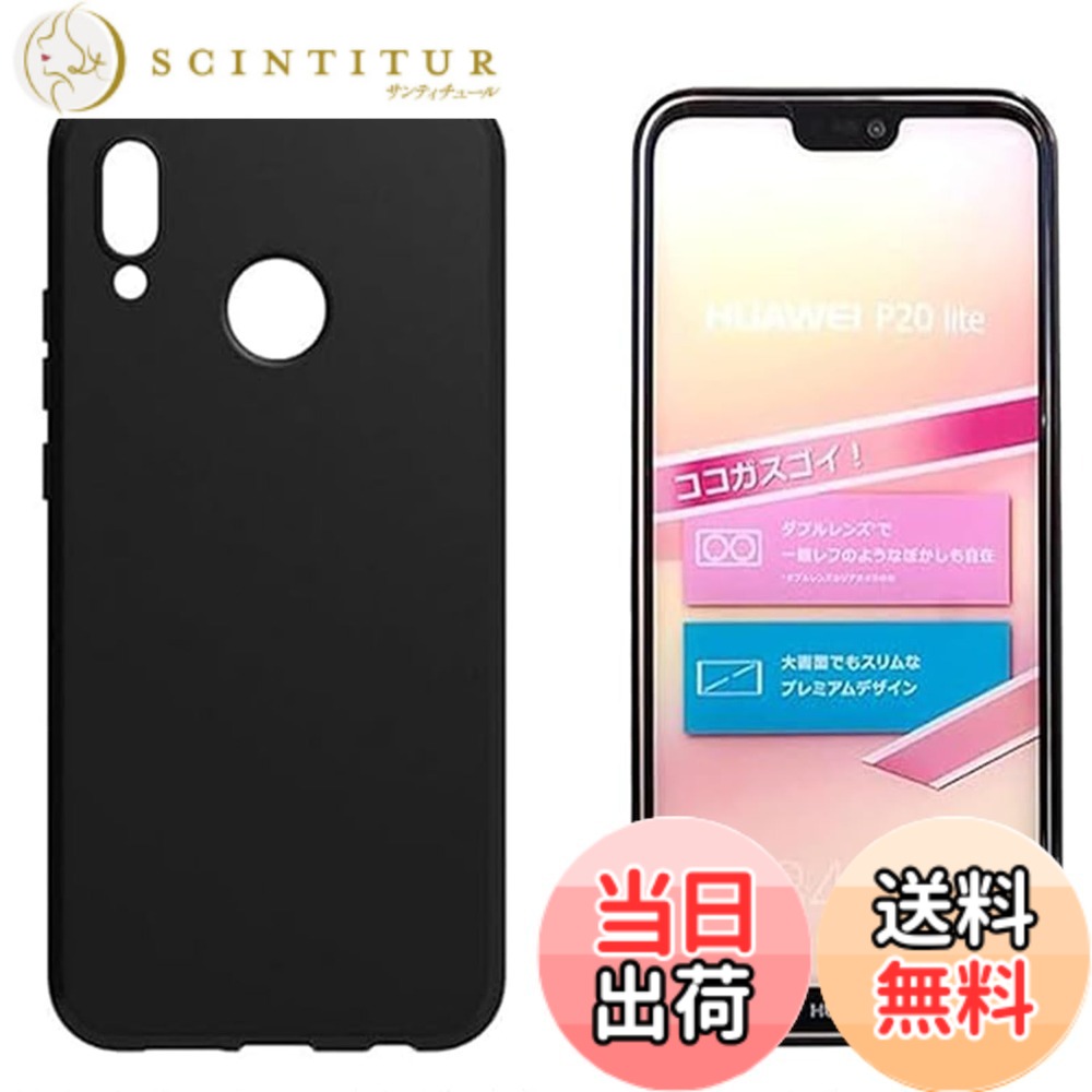 【送料無料】対応 Huawei P20 lite HWV32 / Nova 3e (マットブラック)磨り表面【柔...