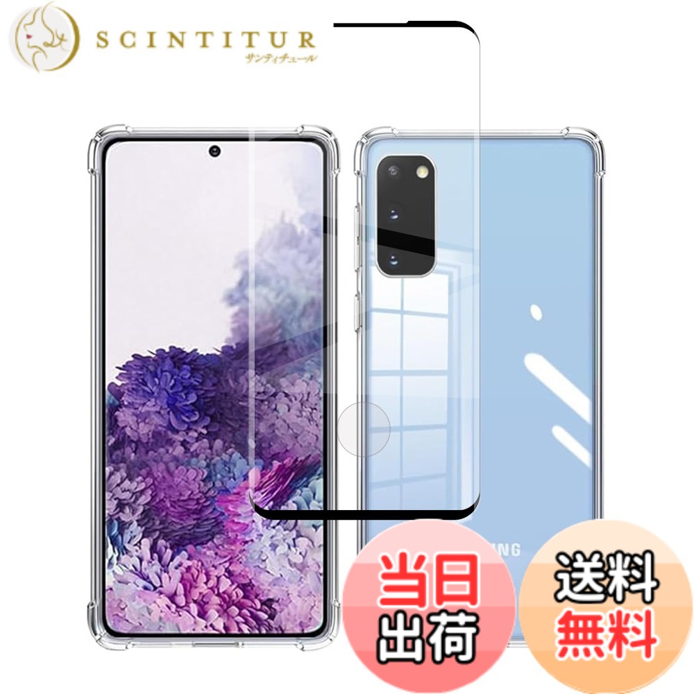 商品情報商品の説明1.【対応機種】 Galaxy S20 5G SC-51A SCG01 専用強化ガラスフィルム+透明 TPU ケース。 2.【高透明度】美しさはそのままに、本体を保護しているのです。高い光線透過率のため、本体の鮮やかな色をそのまま映し出すことができ、 のオリジナルのカラーを損ねません画質を損ねない透明感で、写真や動画の色がきれいに見えます。保護フィルム自体の存在感を感じさせません、 上品でエレガントな印象を与えます。 3.【強力吸着 飛散防止】静電吸着設計、自動吸着、気泡入りにくい、操作が簡単です。飛散防止加工により、万が一ガラスが破損した場合 も飛び散らず、破片は張り付いたままの状態になります。スクリーンを安 全に保護しながら破損による怪我を防ぎます。 4.【着脱簡単＆超薄型・超軽量】 は柔らかいTPU素材を使用しています。着脱が簡単で、スマホとケースの摩擦を防ぎます。 TPUは水や浸食に強く、 水や油に濡れてもケースを傷めません。スマホケースへのダメージもなく、簡単に着脱が可能です。 約1mmと非常に薄いので、長時間持っていても 手が疲れません。薄型シリコンケースを装着していても重さを感じず、スマホの保護にもなります 5.【耐衝撃】軟性よく四つの隅もカバーせれ、取り付けしやすい一方、万が一落ちても衝撃力を吸収でき、スマートフォンを最大限守れます。 （四隅化保護 シリコン 軟性 全透明 全面保護 衝撃吸収）主な仕様 1.【対応機種】Galaxy S20 5G SC-51A SCG01 専用設計。端末にジャストフィットする精密仕様。（機種を間違いないようご注意下さい)[1枚ガラスフィルム+1枚ケース]2.【高品質TPU素材】 柔軟性のあるTPU素材を採用し、外部からの衝撃をしっかりと吸収します。さらに、柔軟性のため、着脱も容易にできます。透き通った99％高い透明度を持ちます。オシャレで、スマートフォンの隠さないスタイリッシュで高級感溢れているシンプルなケースです、本来の美しさやカラーを楽しめます。さらに、柔軟性のため、着脱も容易にできます。フチをわずかに高く設計することで、を平らな場所に置いたときにスクリーンやカメラがこすれて傷つくのを防ぎます。3.【耐衝撃＆防指紋＆防汚】側面は衝撃吸収のTPU素材を採用し、効果的に衝撃を吸収し、あらゆる面でスマホを保護します。柔軟性のある衝撃吸収 ケース で保護力を強化。どんな角度でもスマホを落とす心配はありません。 一方、ソフトタイプは柔らかく、滑らかな手触りです。触り心地がよく、今までにない滑らかなタッチを実現します。長時間スマホを触っていても、疲れません。表面には耐油コーティングが施されているので、埃や汚れに強いです。 スマートフォンケースに水滴や油汚れが付着しても、やさしく拭き取ることができます4.【高品質日本製素材製 & 硬度9H & 飛散防止】 液晶保護フィルム 日本製旭硝子素材の採用、硬度9Hのガラスファイバーを採用したハードコーティング仕様なので、外部からの衝撃を吸収し、ダメージを抑えることができます一般的な製品に比べ6倍以上の保護力があり、カッタ一などの鋭利なものを当てたとしても損傷なく長らく使えます。特殊な飛散防止設計により、万一割れてしまった際にもガラス片が飛散することなく、高い安全性を実現しています。長く安心して使えます。5.【製品の概要】：商品についてのお問い合わせは、24時間・365日迅速な対応で受け付けております！初期不良など万一この期間中に製品がご利用頂けなくなった場合は、お客様からのお問い合わせ内容に応じて代替品交換・対応を提供致します。