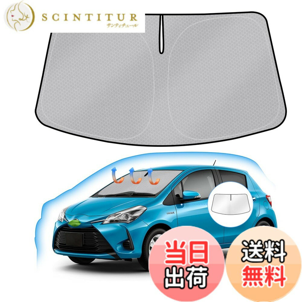 【送料無料】J-PREMIS フロントガラス サンシェード 車用サンシェード UVカット 遮光シェード 日よけ ハンドルサンシェード 遮光 断熱 暑さ対策 車中泊 折り畳み式 ハニカム設計 収納袋付き 車種専用 内装パーツ 色：グレー、サイズ：トヨタ ヴィッツ 3代目 130系 に適合