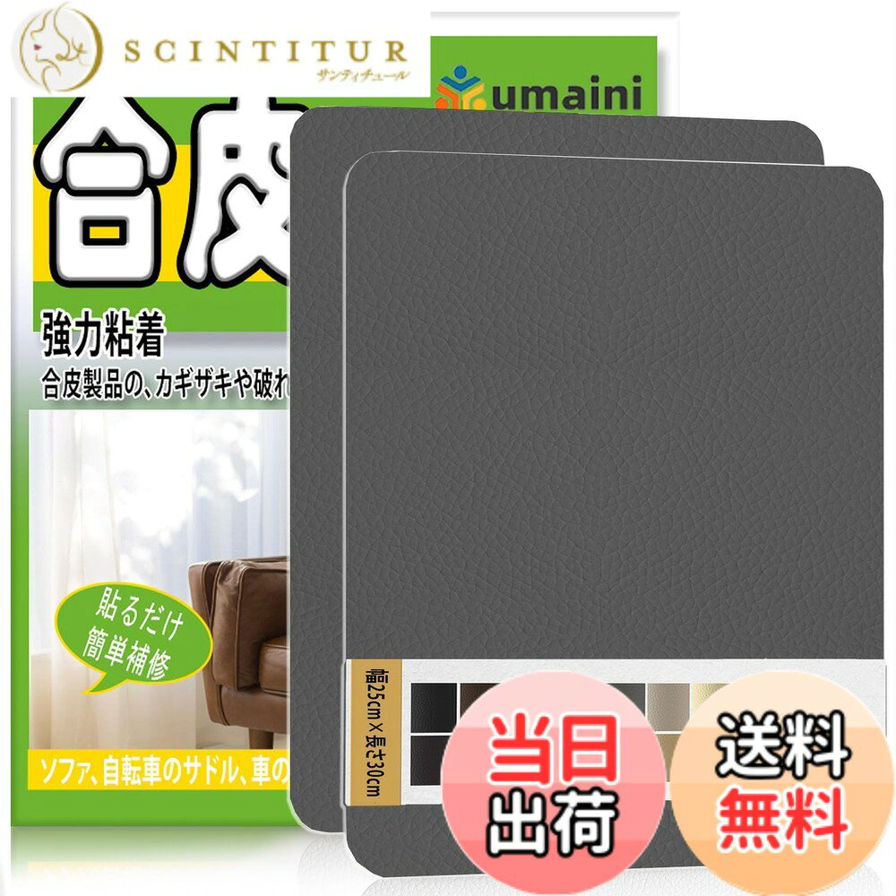 【送料無料】レザー補修シート 大判 合成皮革 補修 テープ、レザーシート 補修テープ 家具用自己接着合皮 補修シート、自動車シート、ソファ、ソファ、椅子、船椅子用皮革補修剤、ブラッ 黒 色：ダークグレー、サイズ：25x30cm