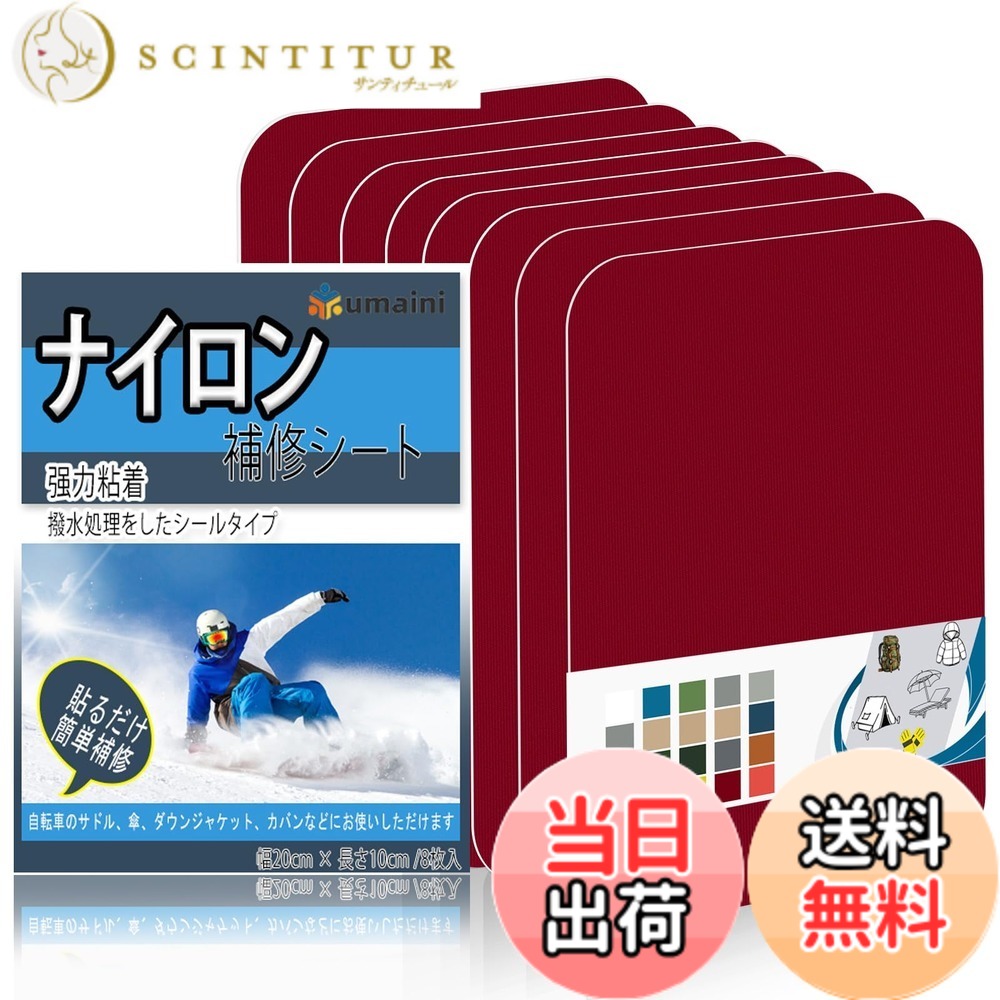 商品情報商品の説明主な仕様 信頼性の高い材質：ナイロン補修シートは、プロ仕様の防水加工を施したナイロン生地で作られております。高強度で耐摩耗性に優れた合成繊維を使用しているため、柔軟性、シワ防止性、通気性を保ちながら、防水性、耐磨耗性、軽量性、防汚性も兼ね備えています。プロ仕様強力粘着：ナイロン補修テープのプロ仕様強力粘着層は、曲面や凹凸面にもしっかりと密着します。強力な粘着力で剥がれにくく、剥がす際にもほぼ残膠がなく、余計な手間がかかりません。幅広い適用範囲：ナイロン補修シートは、ダウンジャケット、テント、ナイロン製衣類、レインコート、傘、バックパック、バッグ、オートバイシートなど、様々な製品の穴、破れ、キズ、生地のほつれの補修に適しています。手芸やDIYプロジェクトにもお使いいただけます。1分で完了する補修：ナイロン補修テープをお好みのサイズと形状にカットし、損傷部分の表面のホコリや油汚れをできるだけ取り除きます。その後、剥離紙をはがして貼り付けるだけで完了です。手で強く押し当てるだけで、簡単に補修が完了します。ご注意事項：表示デバイスや光源の違いにより、実際の商品の色合いがウェブサイトの画像とわずかに異なる場合がございます。実際の商品を正としてご参照ください。購入前に色と素材をよくご確認ください。ご質問がございましたら、どうぞお気軽に当社までお問い合わせください。