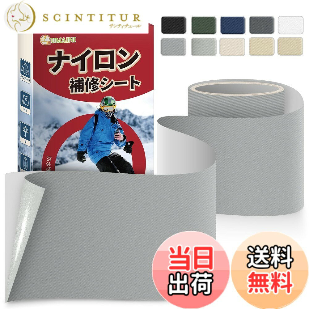 商品情報商品の説明主な仕様 信頼性の高い材質：ナイロン補修シートは、プロ仕様の防水加工を施したナイロン生地で作られております。高強度で耐摩耗性に優れた合成繊維を使用しているため、柔軟性、シワ防止性、通気性を保ちながら、防水性、耐磨耗性、軽量性、防汚性も兼ね備えています。プロ仕様強力粘着：ナイロン補修テープのプロ仕様強力粘着層は、曲面や凹凸面にもしっかりと密着します。強力な粘着力で剥がれにくく、剥がす際にもほぼ残膠がなく、余計な手間がかかりません。幅広い適用範囲：ナイロン補修シートは、ダウンジャケット、テント、ナイロン製衣類、レインコート、傘、バックパック、バッグ、オートバイシートなど、様々な製品の穴、破れ、キズ、生地のほつれの補修に適しています。手芸やDIYプロジェクトにもお使いいただけます。1分で完了する補修：ナイロン補修テープをお好みのサイズと形状にカットし、損傷部分の表面のホコリや油汚れをできるだけ取り除きます。その後、剥離紙をはがして貼り付けるだけで完了です。手で強く押し当てるだけで、簡単に補修が完了します。ご注意事項：表示デバイスや光源の違いにより、実際の商品の色合いがウェブサイトの画像とわずかに異なる場合がございます。実際の商品を正としてご参照ください。購入前に色と素材をよくご確認ください。ご質問がございましたら、どうぞお気軽に当社までお問い合わせください。