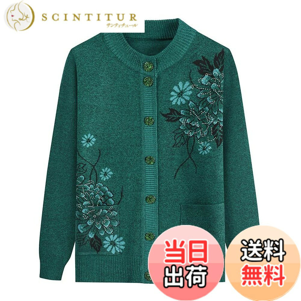 商品情報商品の説明主な仕様 【高品質カーディガン】伸縮性に優れたニット素材を使用した、ストレスフリーな着心地のカーディガン。女性向けの軽量クルーネックデザインで、ワイドリブ編みが特徴的です。ポケット2つとヴィンテージ風花柄プリントがアクセントになり、シンプルながらも上品な8色展開で、様々なシーンに合わせてお選びいただけます。【肌に優しい素材】軽量ながら保温性に優れ、肌触りの良い柔らかな素材を使用しています。摩擦による刺激が少なく、ストレッチ性のある生地が動きやすく着脱も簡単。防寒効果も高く、寒い季節に最適な一枚です。【上品なフラワー刺繍】繊細な花のデザインが、カーディガンの雰囲気を引き立て、シニアの方の穏やかで優雅な雰囲気を際立たせます。色使いも落ち着いており、様々な服装とのコーディネートに適しています。【お手入れについて】シルケットウール素材のため、洗濯ネットに入れた洗濯機洗いまたは手洗いが可能です（同系色のものと一緒に洗濯してください）。漂白剤のご使用はお控えいただき、自然な風通しの良い場所で吊るして乾かすことをお勧めいたします。【温かな贈り物に】このレトロで温かみのあるニットカーディガンは、母の日や敬老の日、クリスマスなどの贈り物に最適。大切な方へ温もりと感謝の気持ちを込めて。きっと喜んでいただけます。