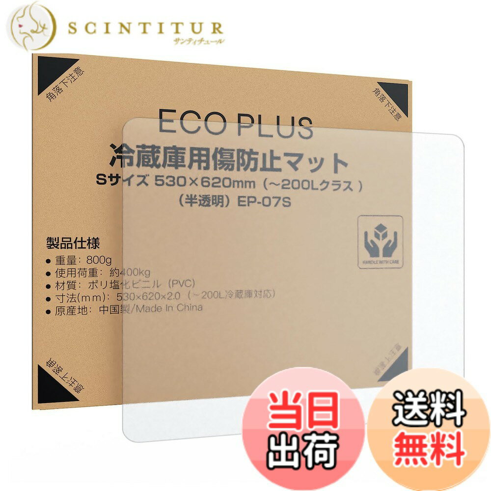 商品情報商品の説明主な仕様 【冷蔵庫用・床の傷防止】冷蔵庫マットとして床の傷やへこみを防止。頑丈なPVC素材で冷蔵庫の重さをしっかり支え、耐荷重約400kg。長期間使用しても圧力に強く、フローリングや床を安定して保護します。【フラット梱包・冷蔵庫下敷き】丸まらないフラット梱包でお届け。開封後すぐ使える冷蔵庫下敷きマットで、敷くだけで簡単に設置可能。反り返りや浮き上がりの心配がなく、設置の手間を軽減します。【床に溶け込む半透明デザイン】半透明タイプでどんな床材にも自然になじみます。フロスト加工で光の反射を抑え、リビングやキッチンでもインテリアを損なわず違和感なく設置できます。【高耐久・冷蔵庫マット】高品質PVC素材を採用し、耐久性と耐荷重性に優れています。日常使用においても変形や変色が少なく、繰り返し使用可能。エコで長持ちする冷蔵庫下敷きマットで、日常使いに便利です。【床暖房対応・冷蔵庫下敷きマット】耐熱約110度の高耐熱PVC素材で床暖房にも対応。冷蔵庫・冷凍庫の下敷きとして安心使用可能。変色や変形の心配がなく、自己消火性が高いため火がついても広がりません。【冷蔵庫対応サイズ・4展開】XS（49x60cm）、S（53x62cm）、M（65x70cm）、L（70x75cm）の4サイズをご用意。厚さ2mmで耐久性と柔軟性を両立し、200L以下の小型-600Lクラスの大型冷蔵庫まで幅広く対応します。