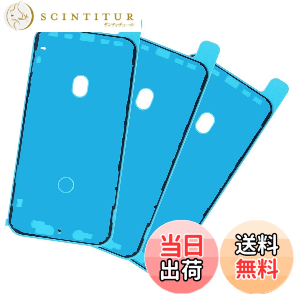 【送料無料】3枚 For iphone OEMオリジナルLCDスクリーン粘着ストリップ 、防水テープ パネル交換修理用 液晶パネル交換 ステッカー 防水 フレーム接着剤 スクリーン LCD 接着 フロントパネル用シーラントグル 色：for iphone XR