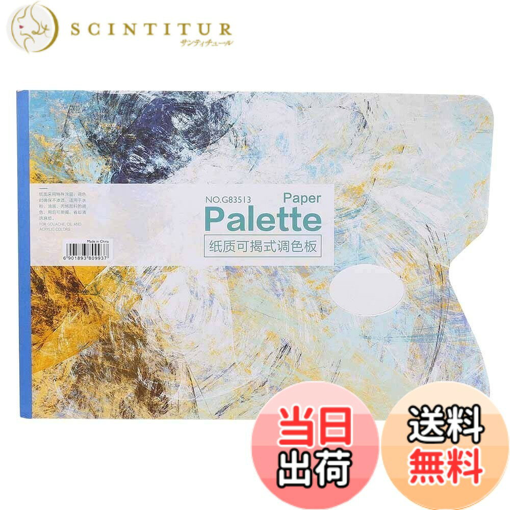 【送料無料】Atyhao ペーパーパレット A4 油絵パレット 紙パレット ラミネート紙 ...